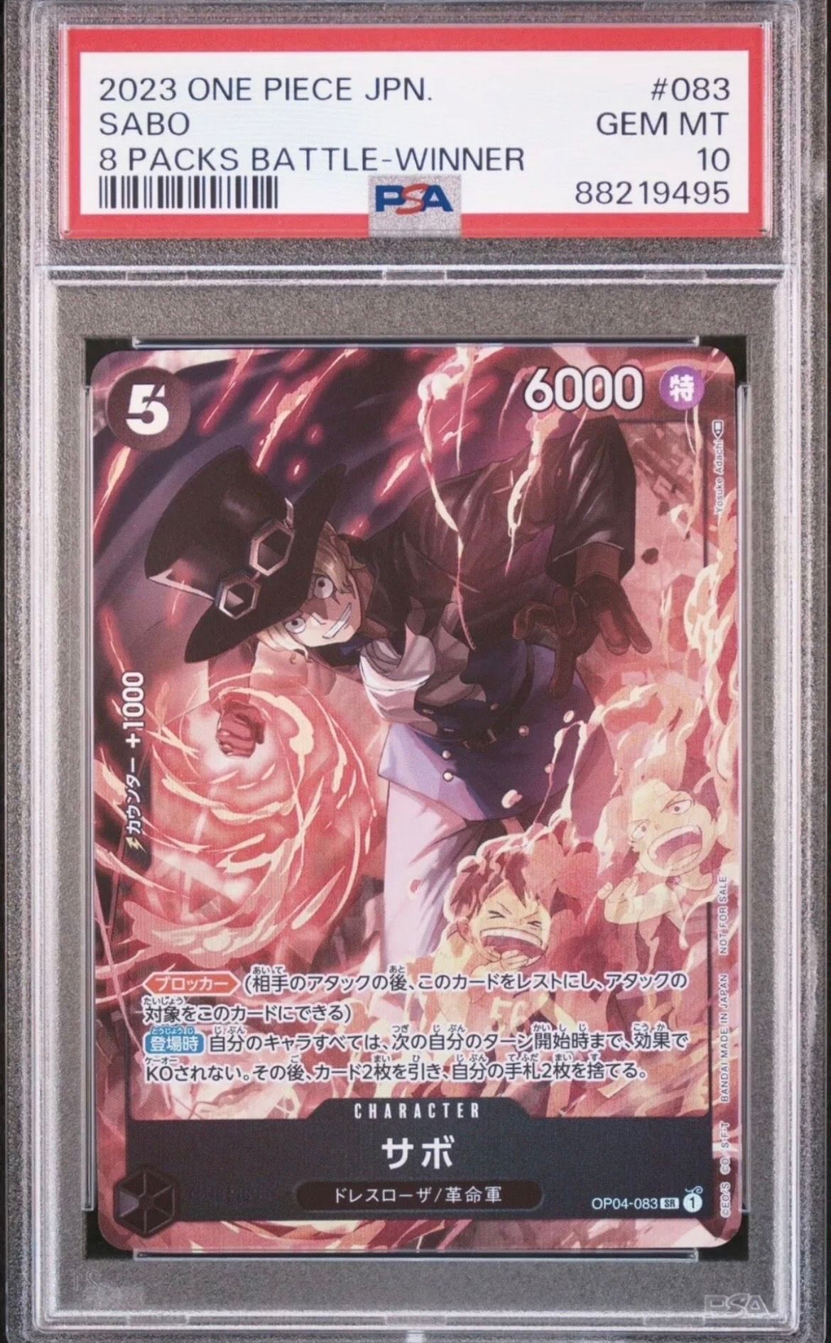 サボ SR [OP04-083] ( 8パックバトル優勝記念品)