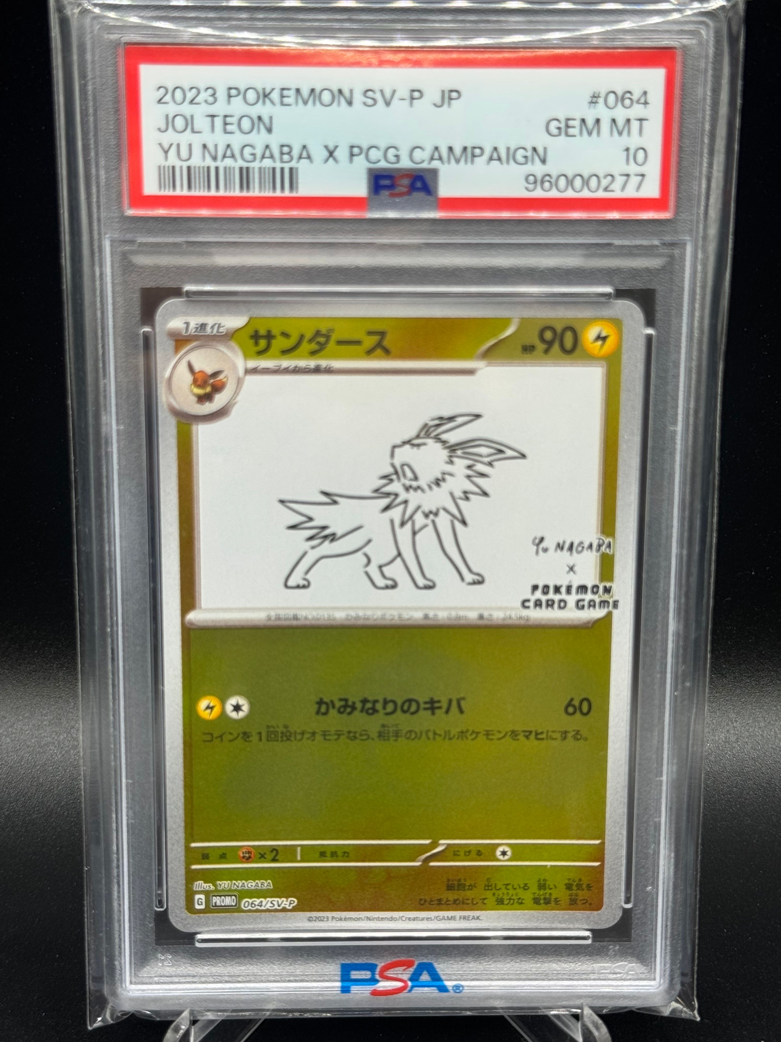 サンダース: プロモ [SV-P 064](「YU NAGABA×ポケモンカードゲーム」プロモーションカード「SV-P」)
