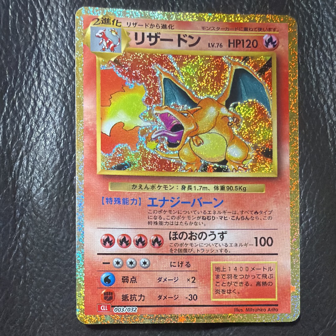 状態A】リザードン [CLL 003/032](ポケモンカードゲーム Classic) 1枚