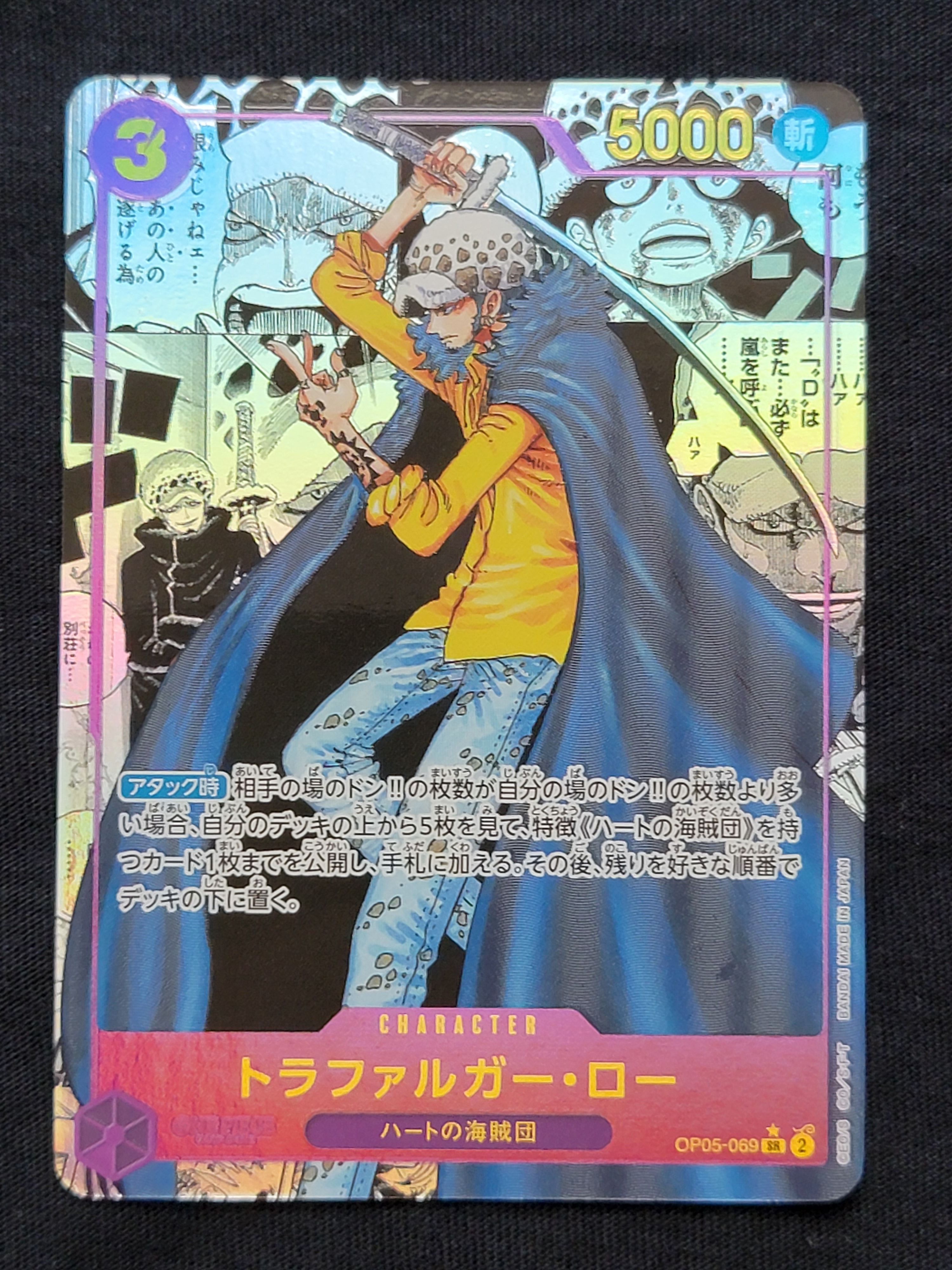 トラファルガー・ロー SR-SP (コミパラ) [OP05-069](ブースターパック「新時代の主役」)