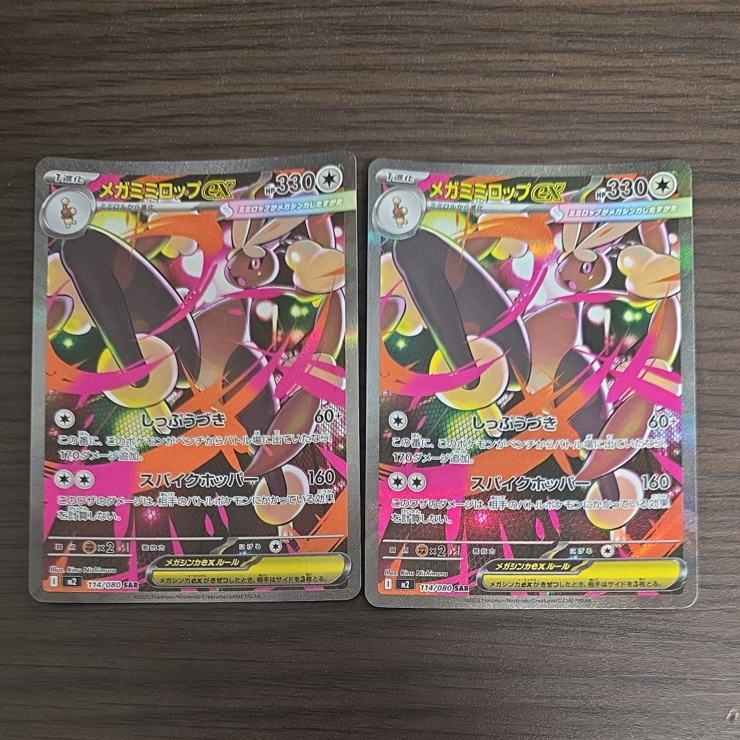 メガミミロップex SAR [M2 114/080](拡張パック「インフェルノX」)