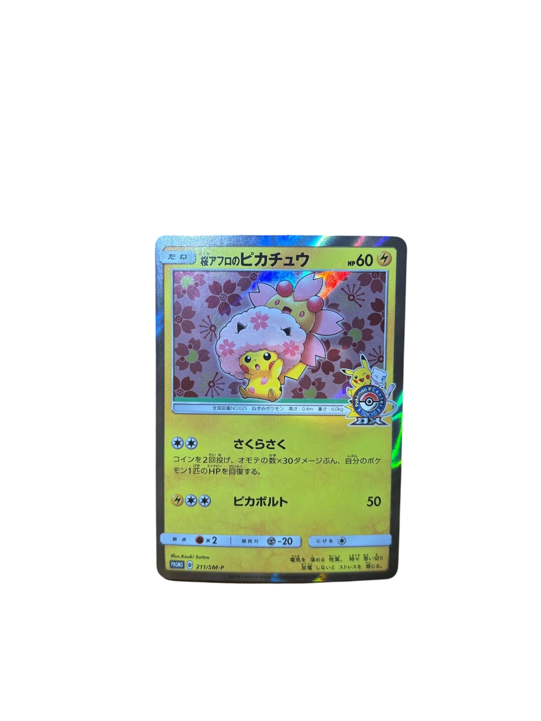 引退品桜アフロのピカチュウ: ポケカ引退品 桜アフロのピカチュウ