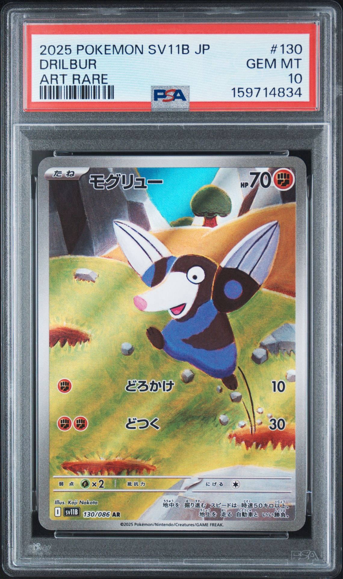 モグリュー AR [SV11B 130/086](拡張パック「ブラックボルト」)通販