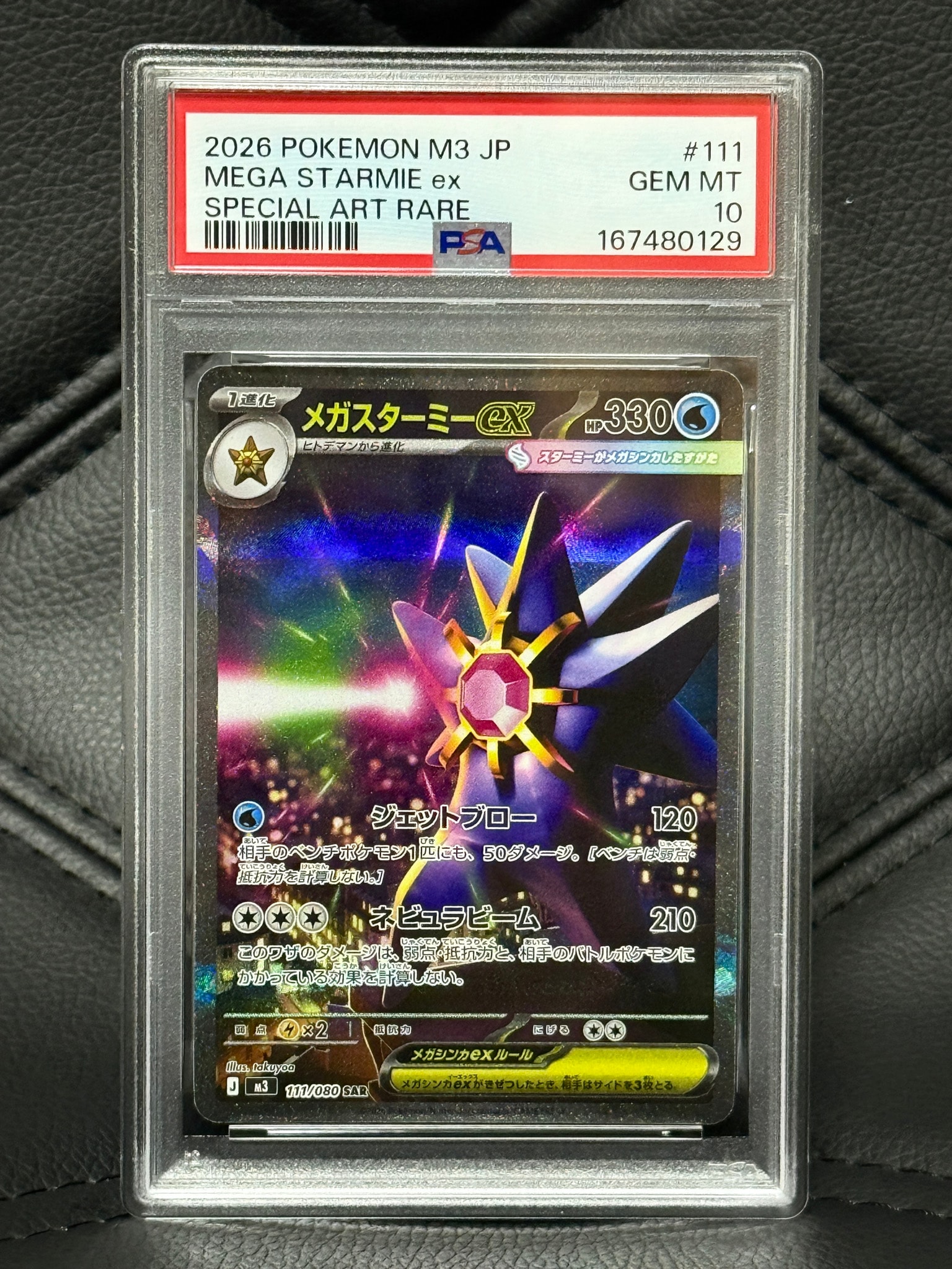 メガスターミーex SAR [M3 111/080](拡張パック「ムニキスゼロ」)通販