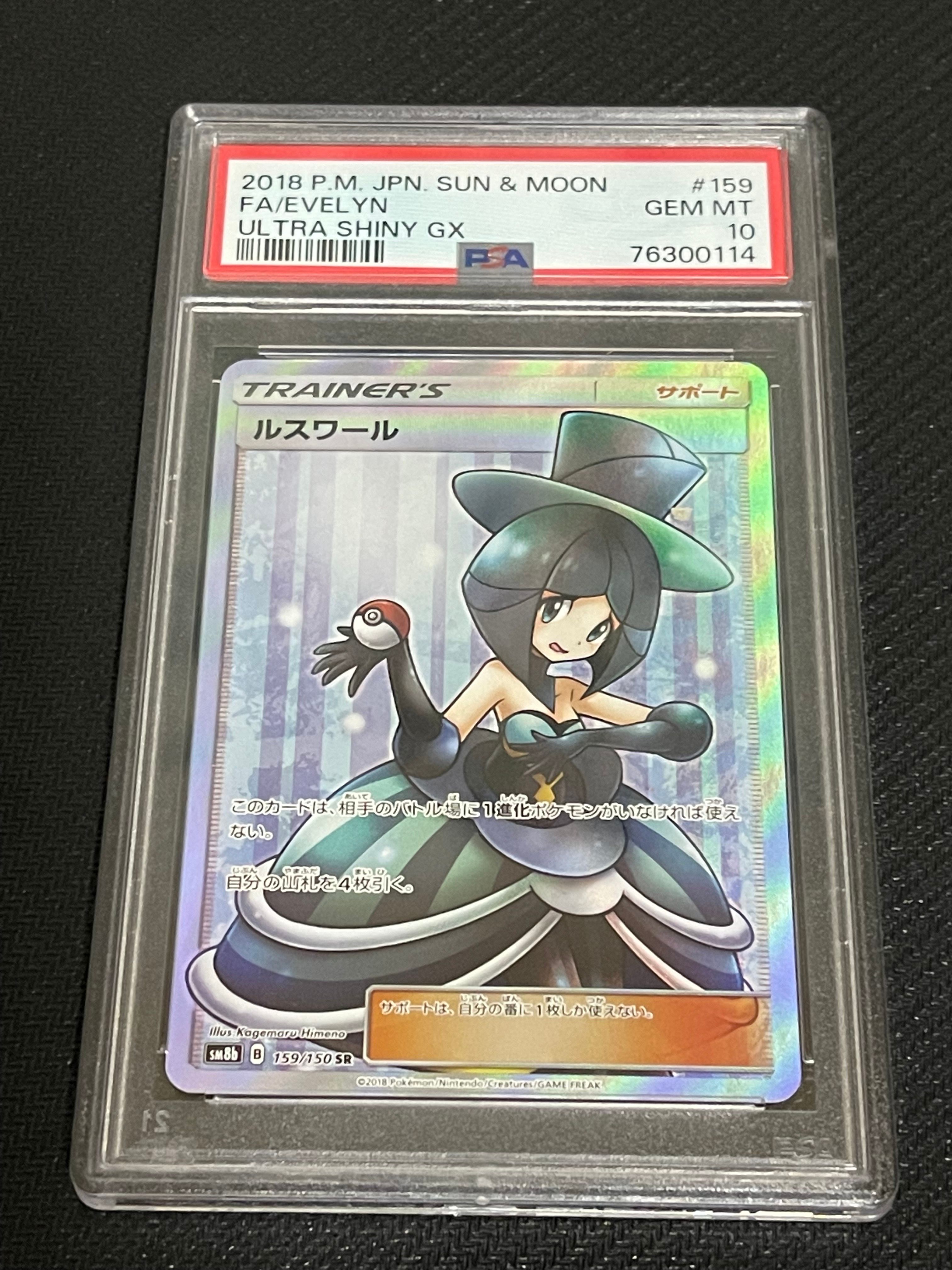 ルスワール SR[SM8b 159/150](ハイクラスパック「GXウルトラシャイニー」)