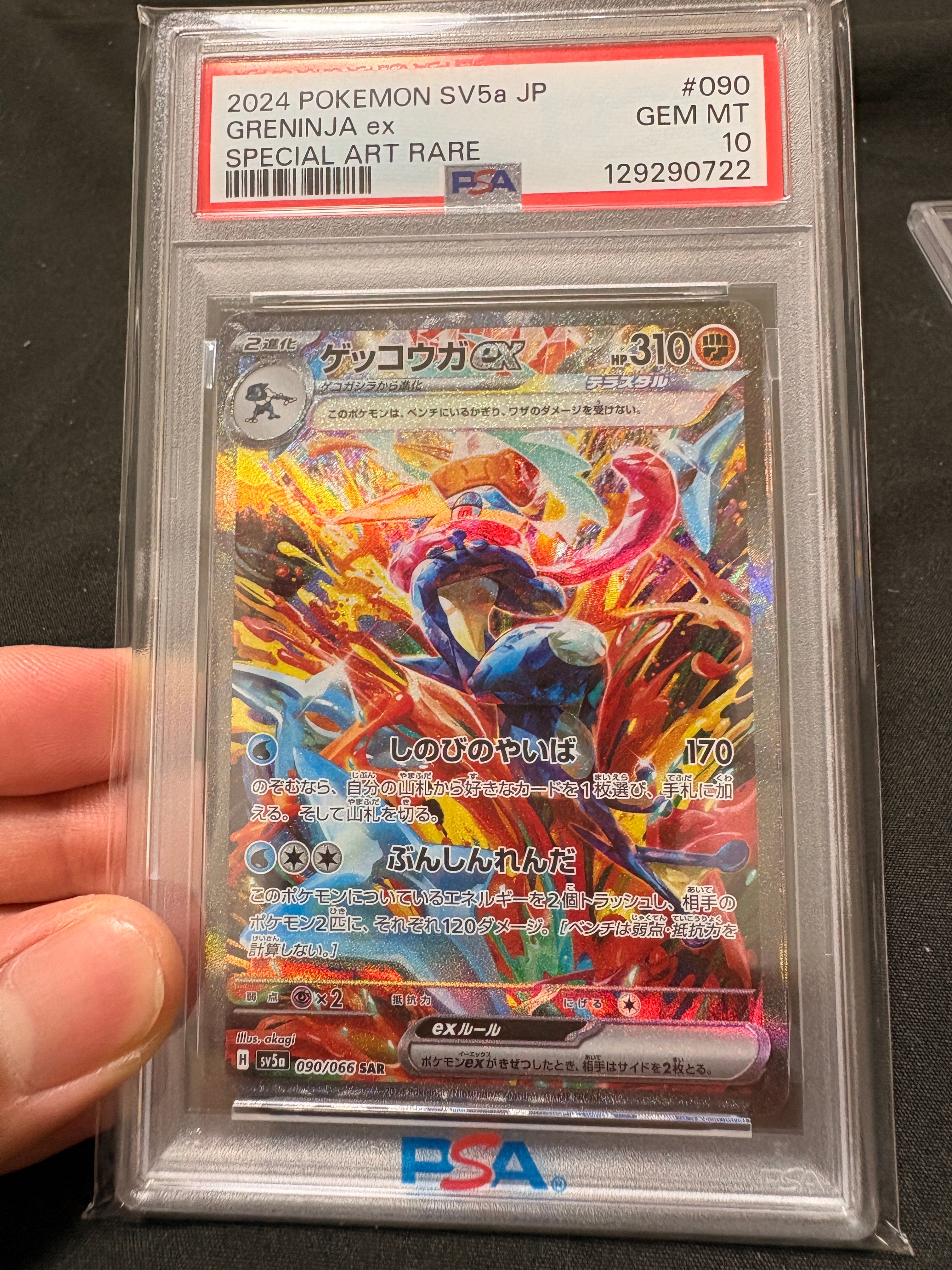 状態A】ゲッコウガex SAR [SV5a 090/066](強化拡張パック「クリムゾン