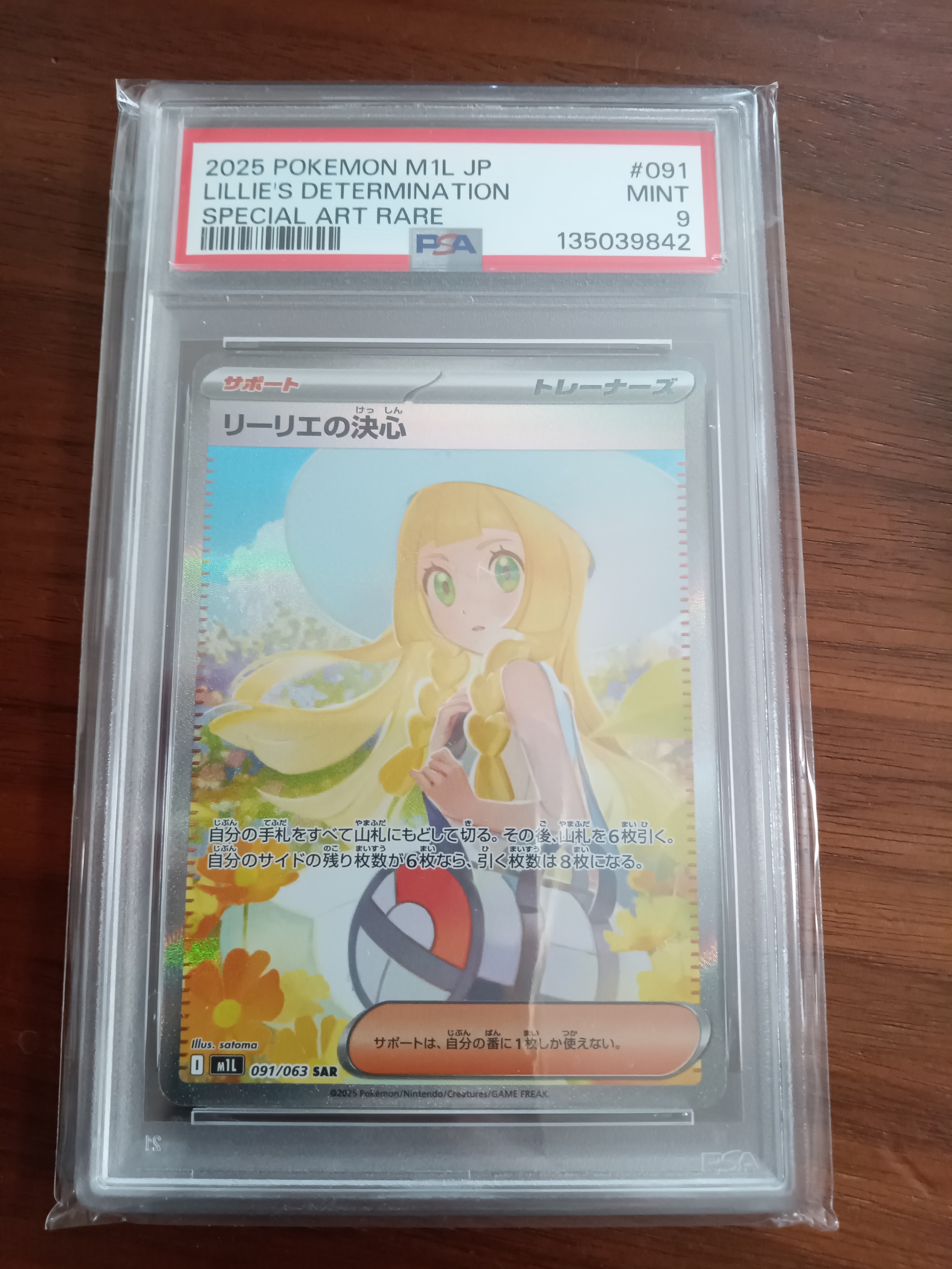 リーリエの決心 SAR [M1L 091/063](拡張パック「メガブレイブ」)