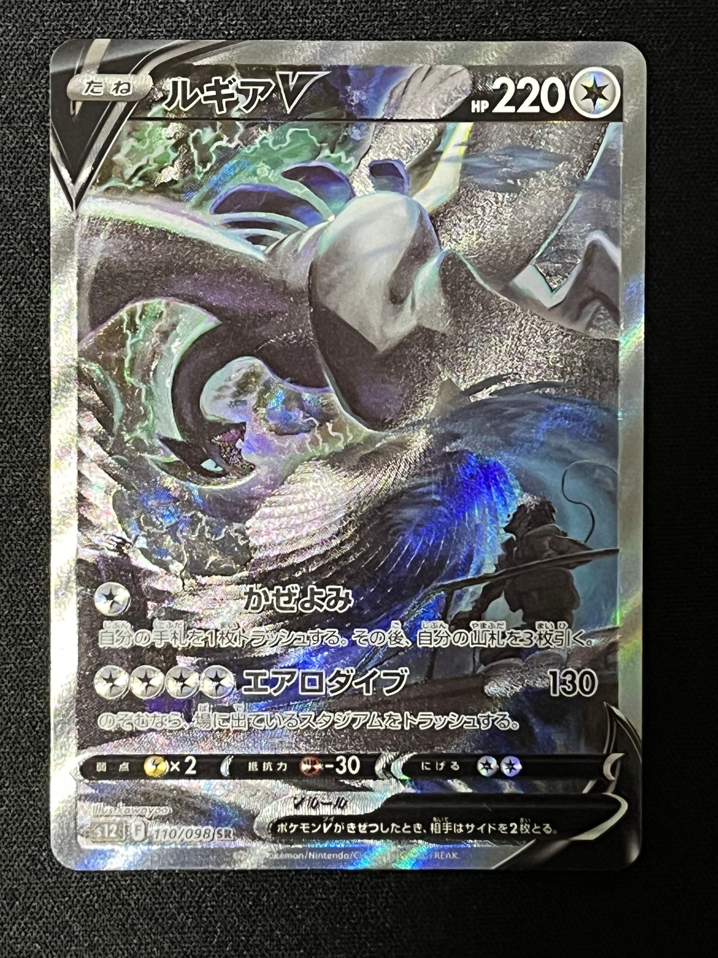 ルギアV SR:SA[s12 110/098](拡張パック「パラダイムトリガー」)
