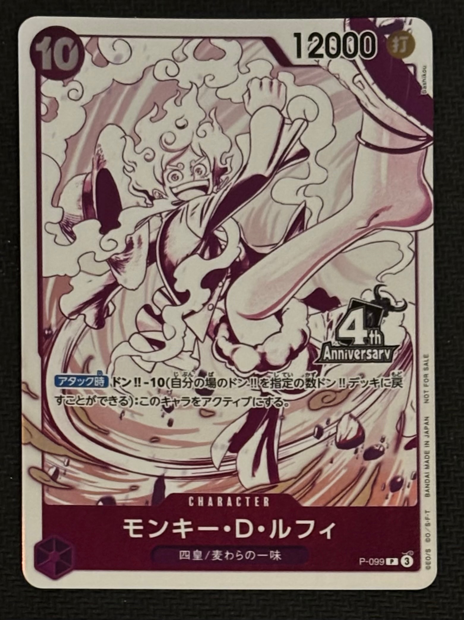 モンキー・D・ルフィ P [P-099](プロモーションカード「4周年!四皇トレジャーゲットキャンペーンパック」)