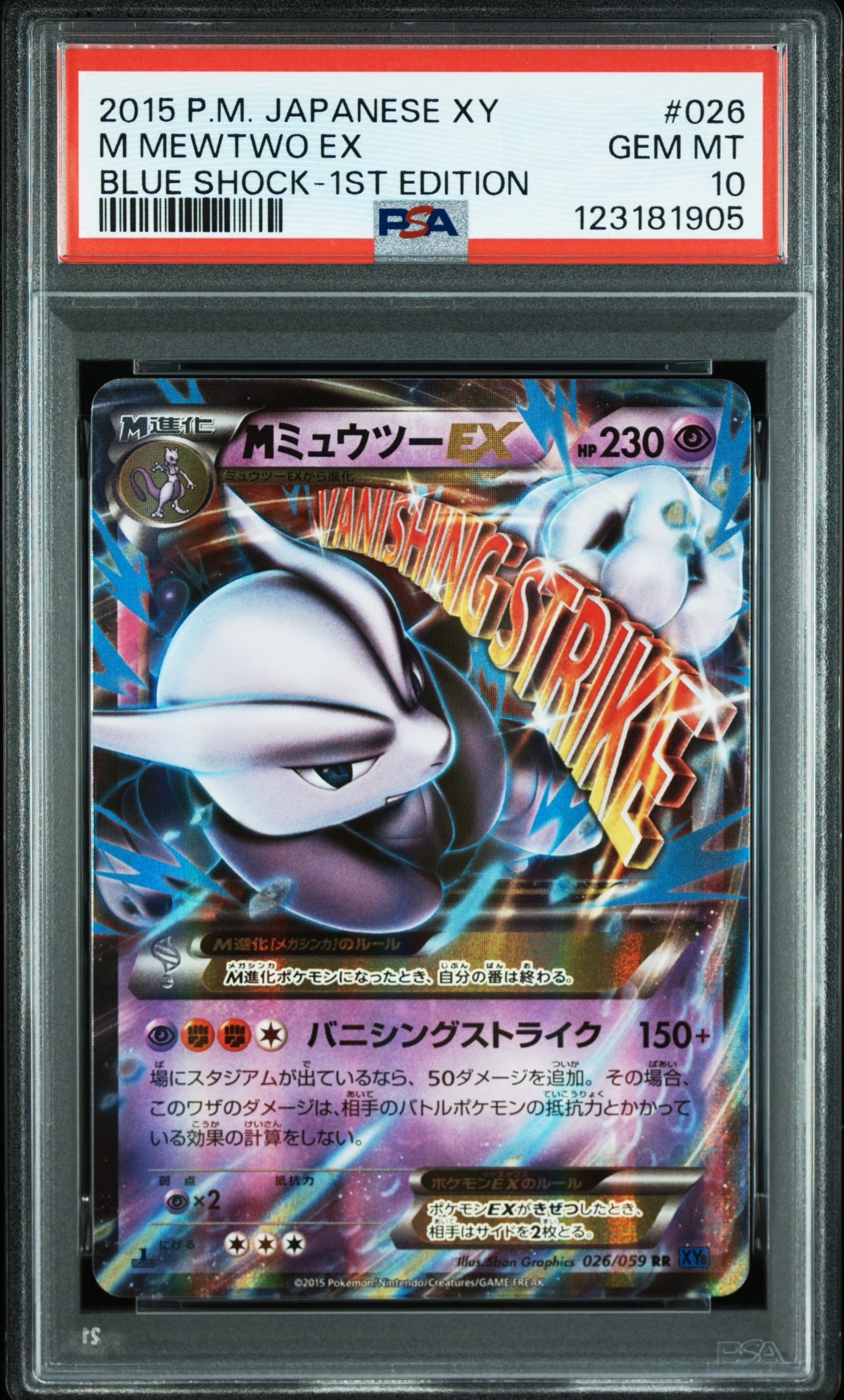 MミュウツーEX RR :1ED [XY8 026/059](拡張パック「青い衝撃」)