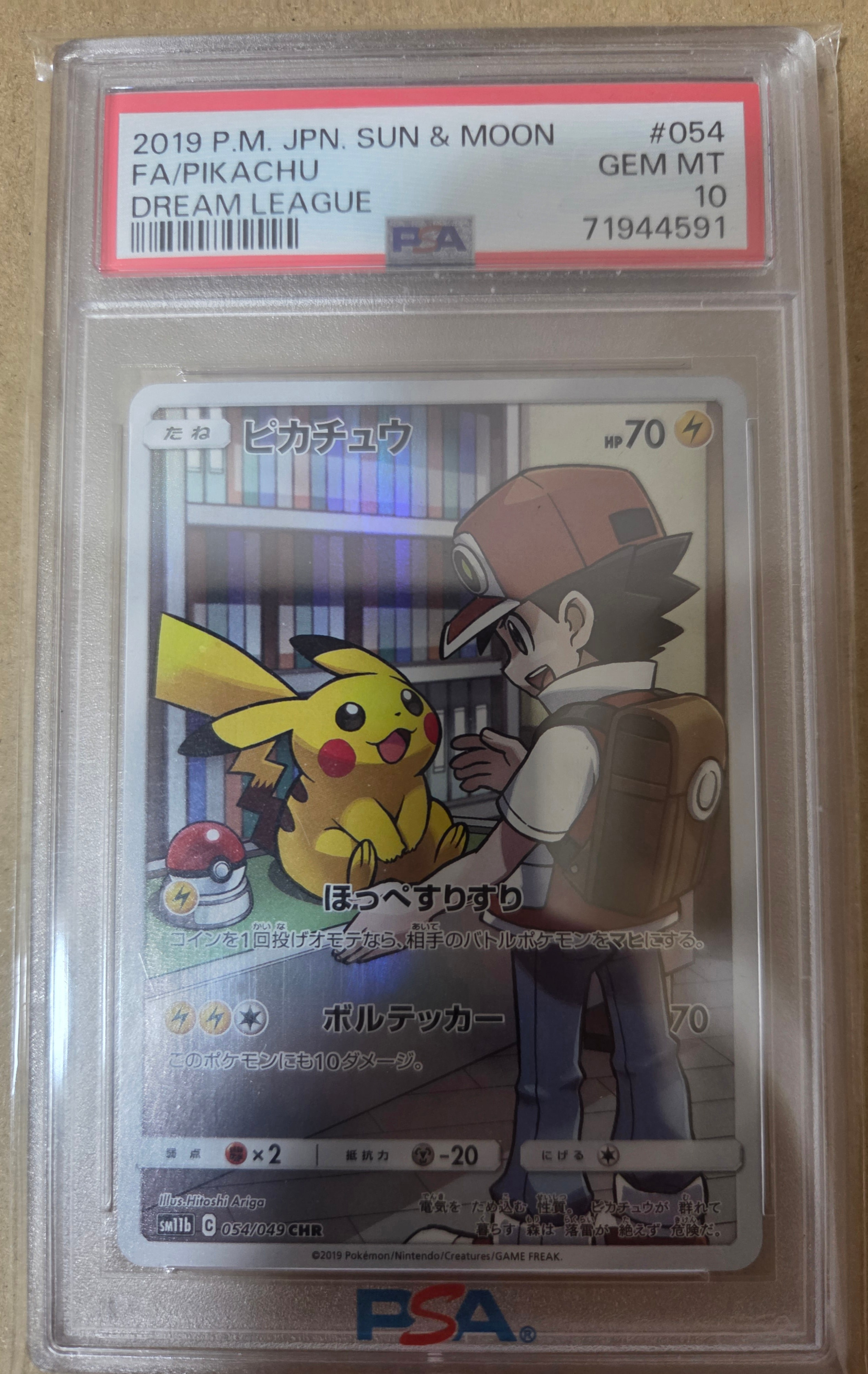 ピカチュウ CHR[sm11b 054/049](強化拡張パック「ドリームリーグ」)