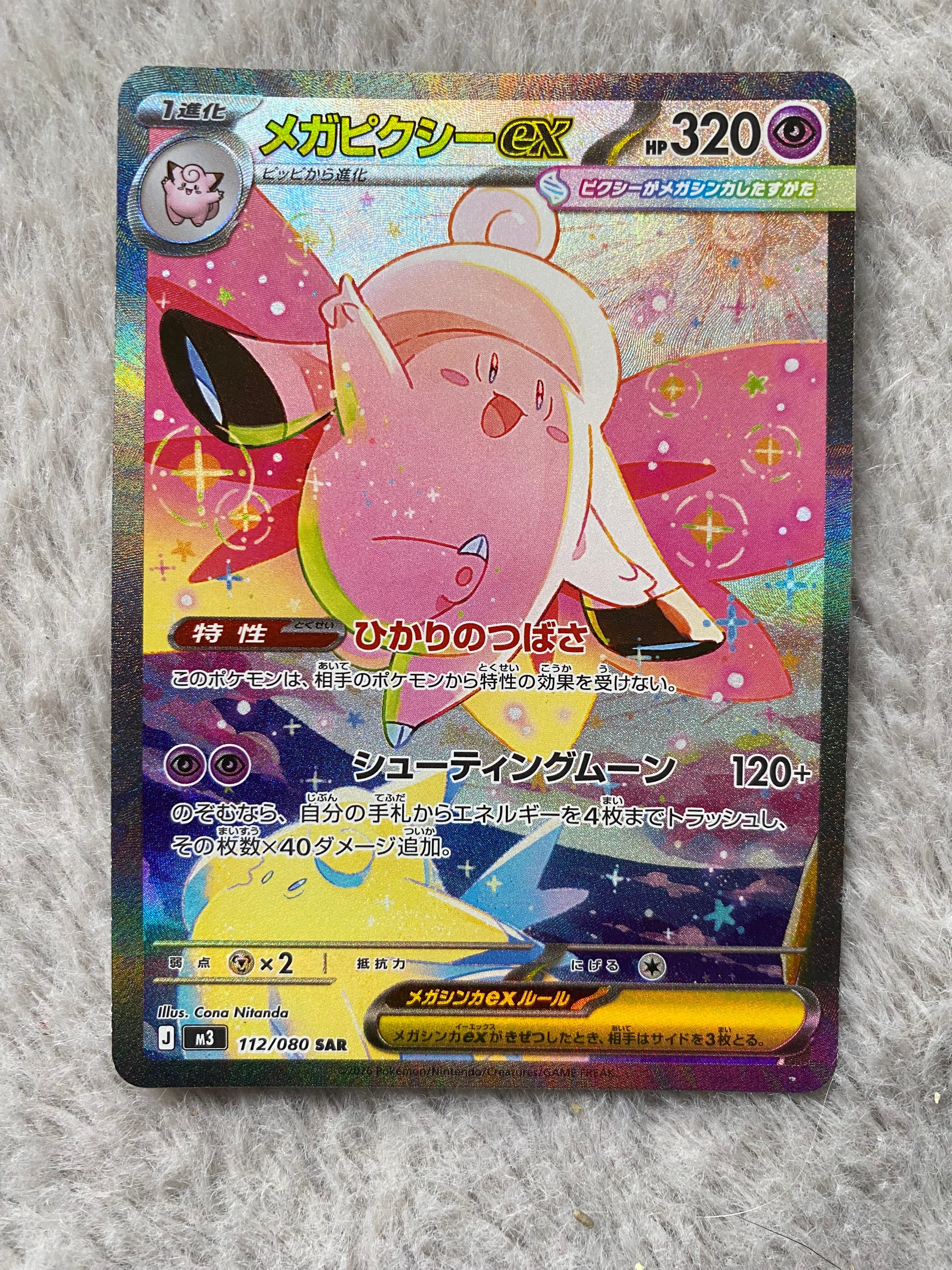 メガピクシーex SAR [M3 112/080](拡張パック「ムニキスゼロ」)