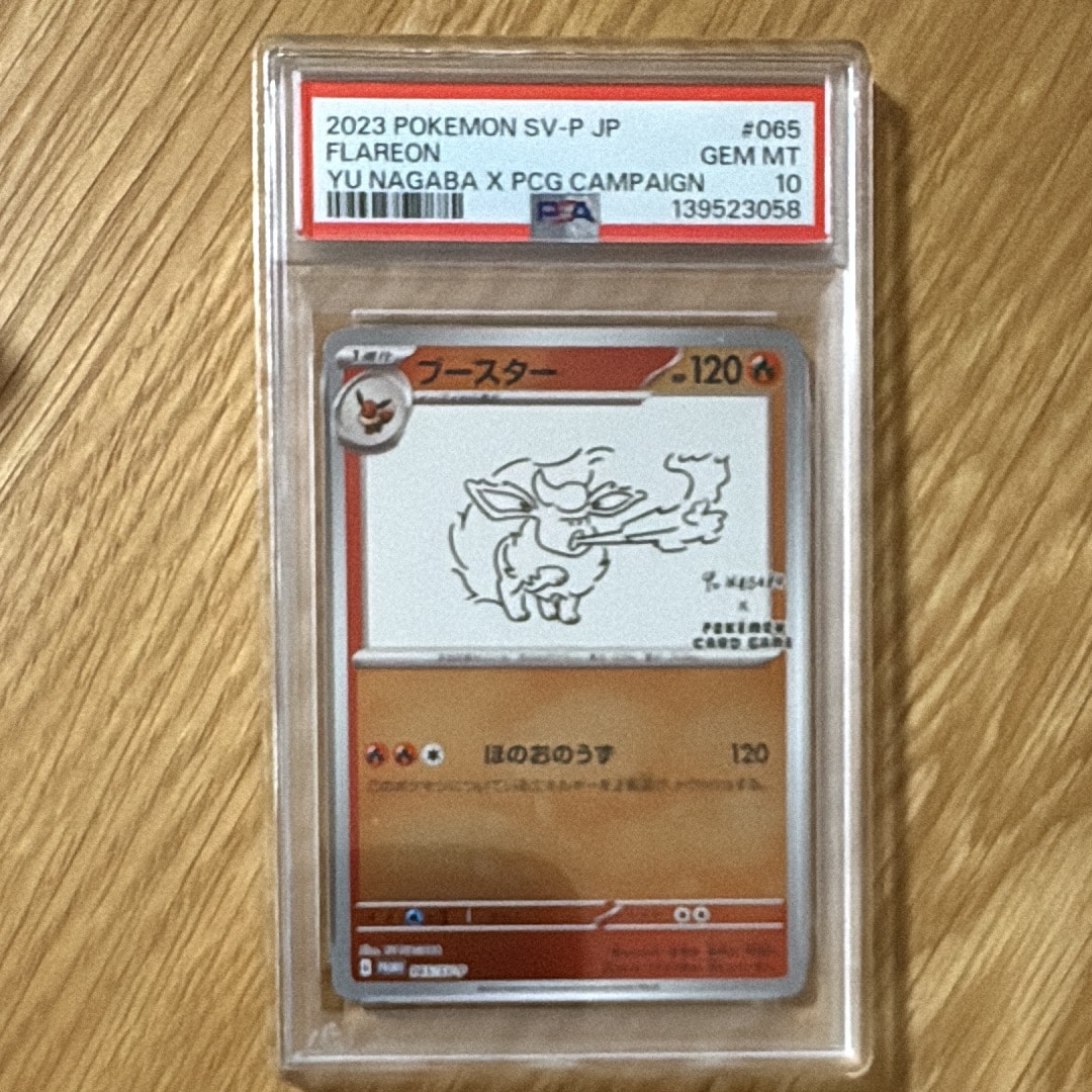 PSA10】ブースター: プロモ [SV-P 065](「YU NAGABA×ポケモンカード