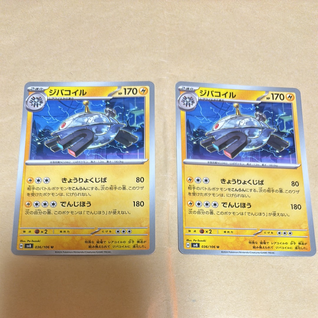 ジバコイル U [SV8 036/106](拡張パック「超電ブレイカー」)