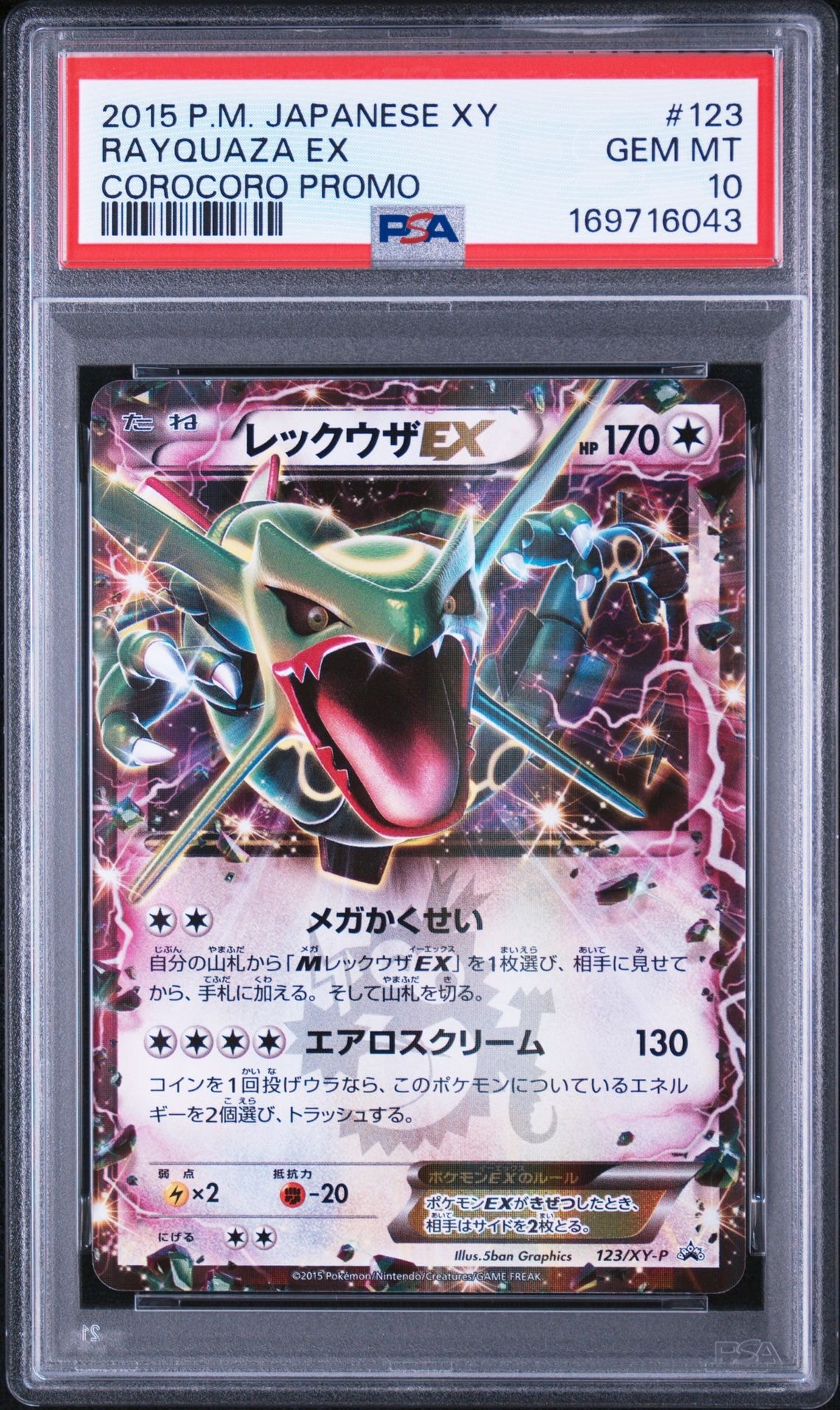 PSA9】レックウザEX P [XY-P 123](プロモーションカード「月刊コロコロ