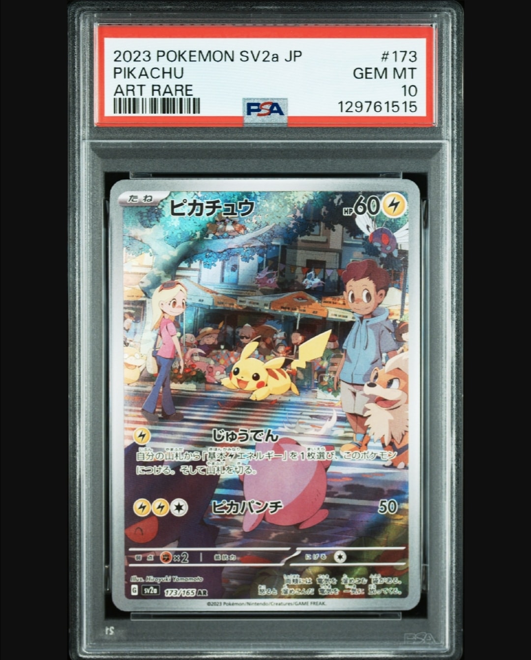 ピカチュウ AR[SV2a 173/165](強化拡張パック「ポケモンカード151」)