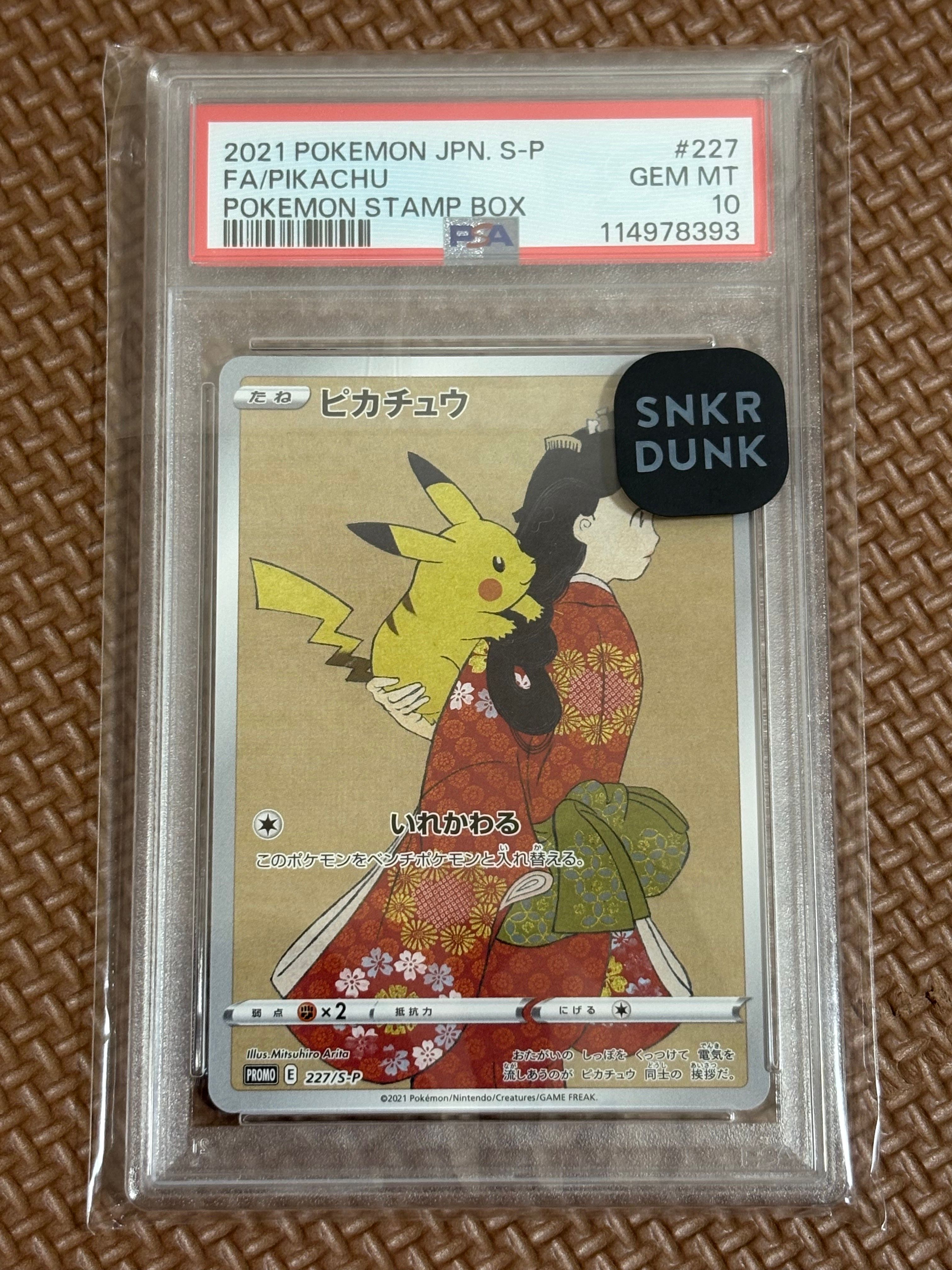ピカチュウ: プロモ[S-P 227](プロモーションカード 「ポケモン切手BOX 見返り美人・月に雁セット」)