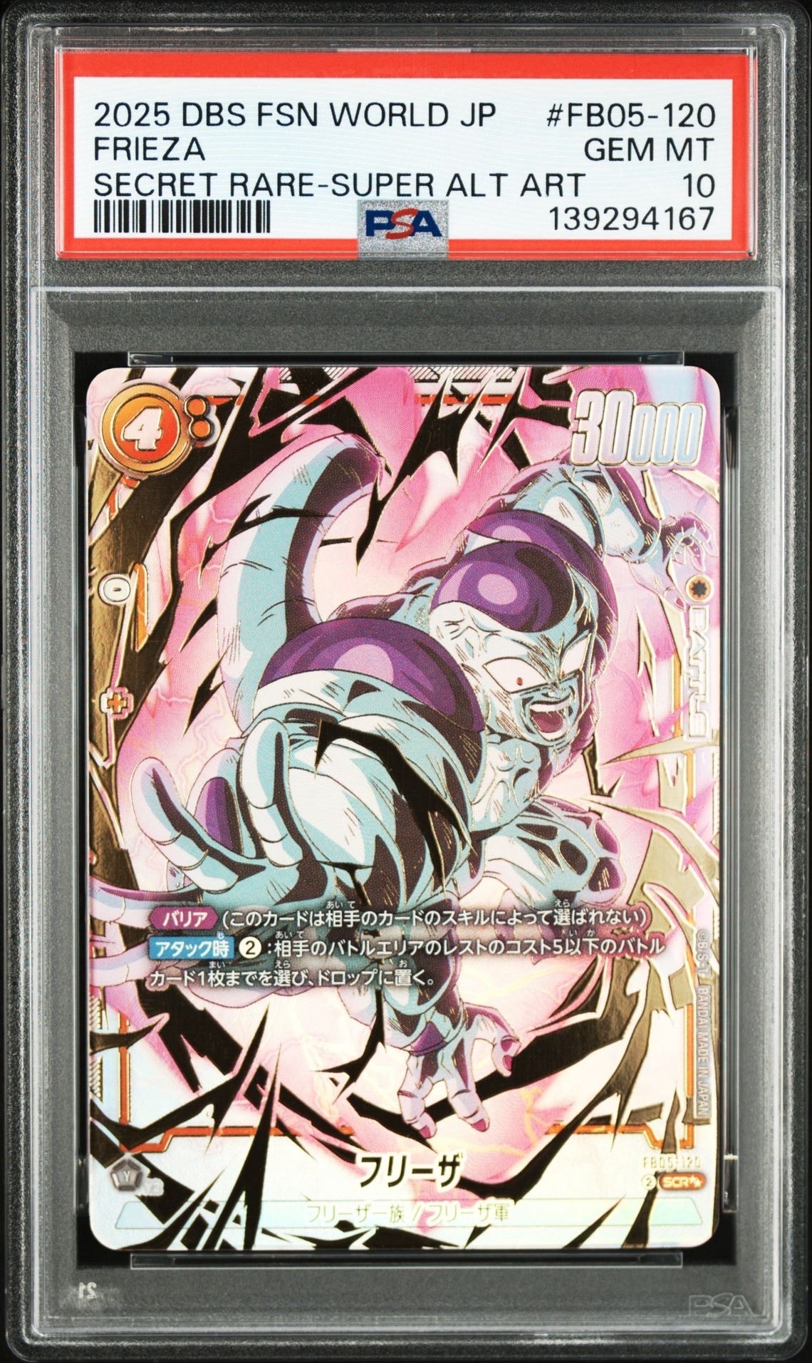 PSA10】フリーザ SCR [FB05-120](フュージョンワールド「未知なる冒険