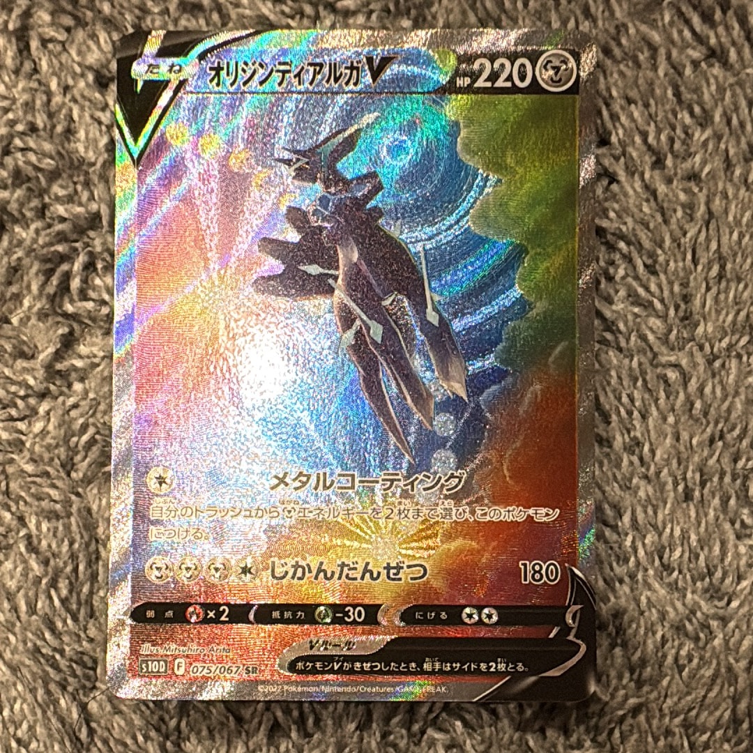 オリジンディアルガV SR: SA[S10D 075/067](拡張パック「タイムゲイザー」)