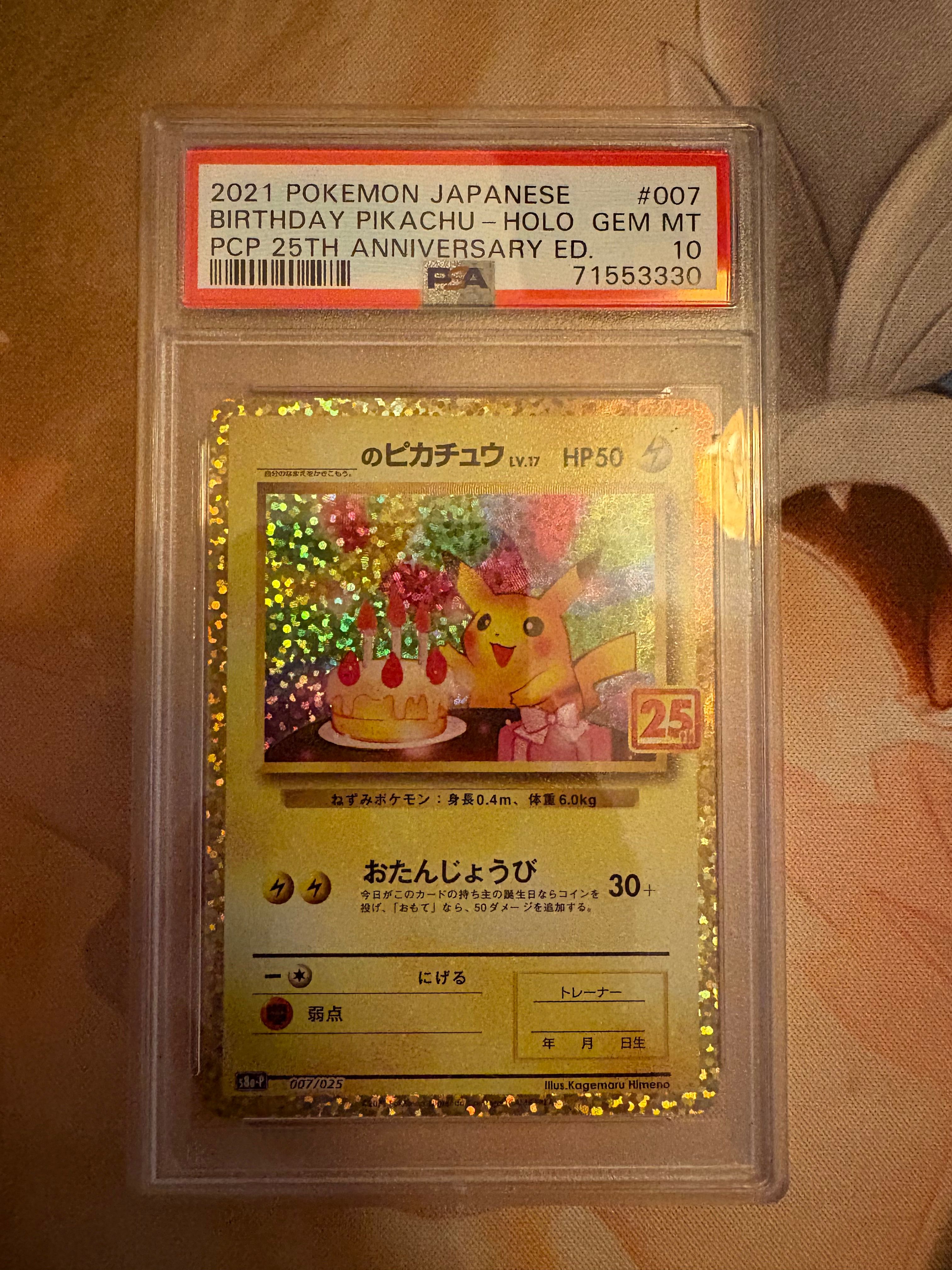 _のピカチュウ: プロモ (お誕生日ピカチュウ) [S8a-P 007/025](プロモカードパック 25th ANNIVERSARY edition)