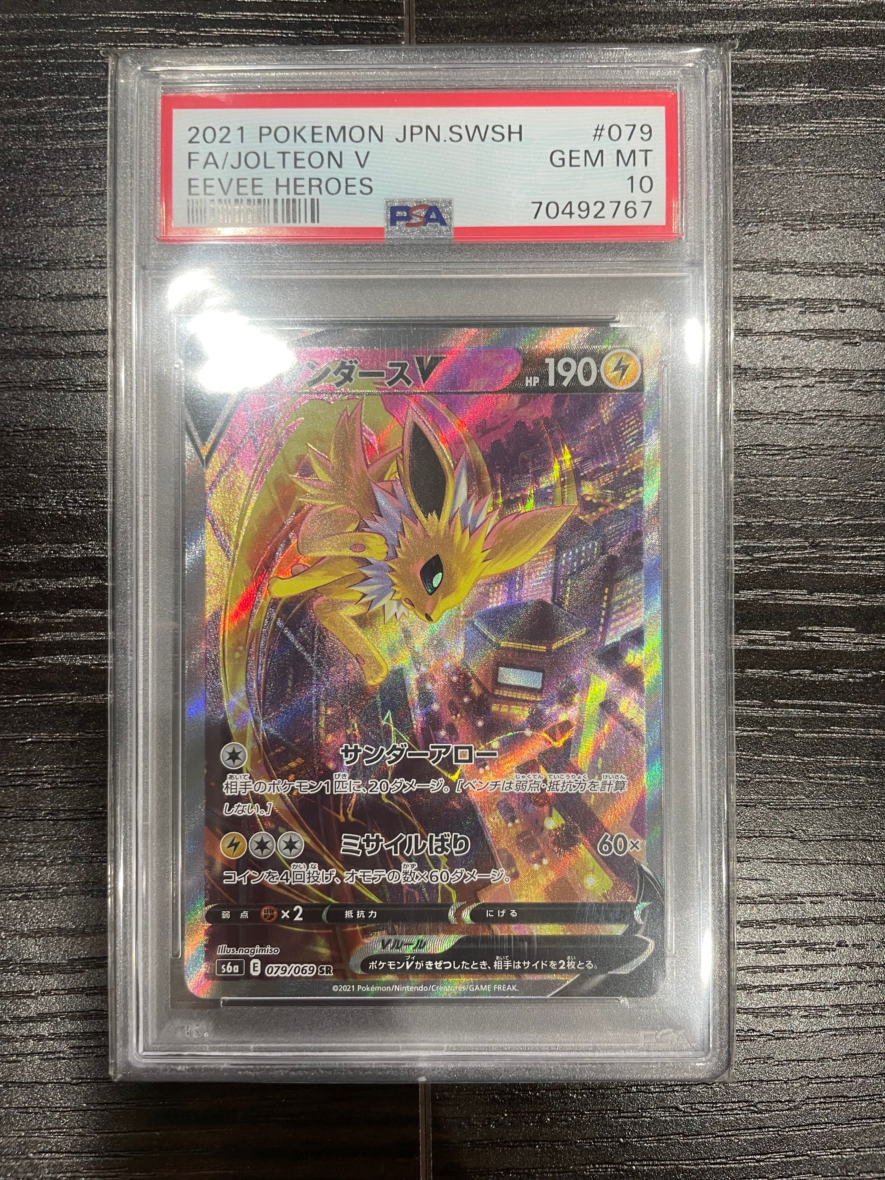 サンダースV SR: SA[S6a 079/069](強化拡張パック「イーブイヒーローズ」)