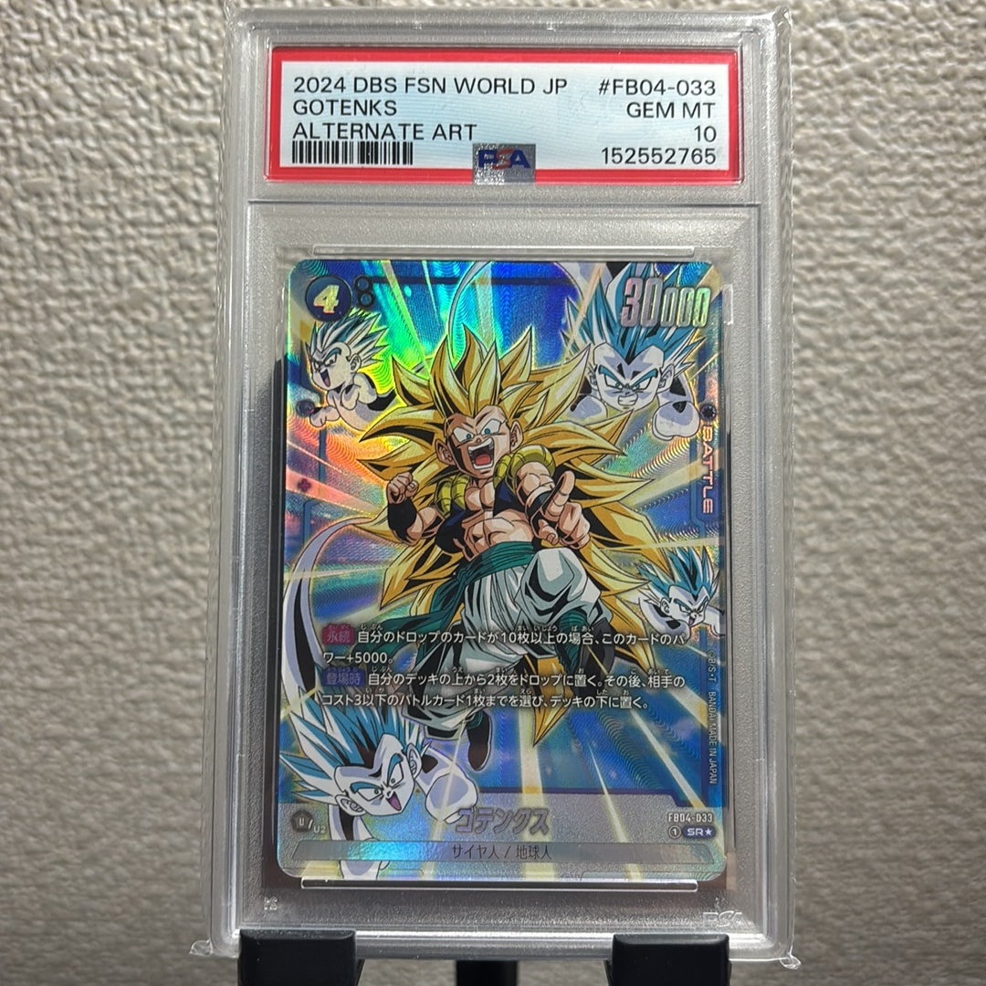 PSA10】ゴテンクス SR☆ [FB04-033](フュージョンワールド「ブースター