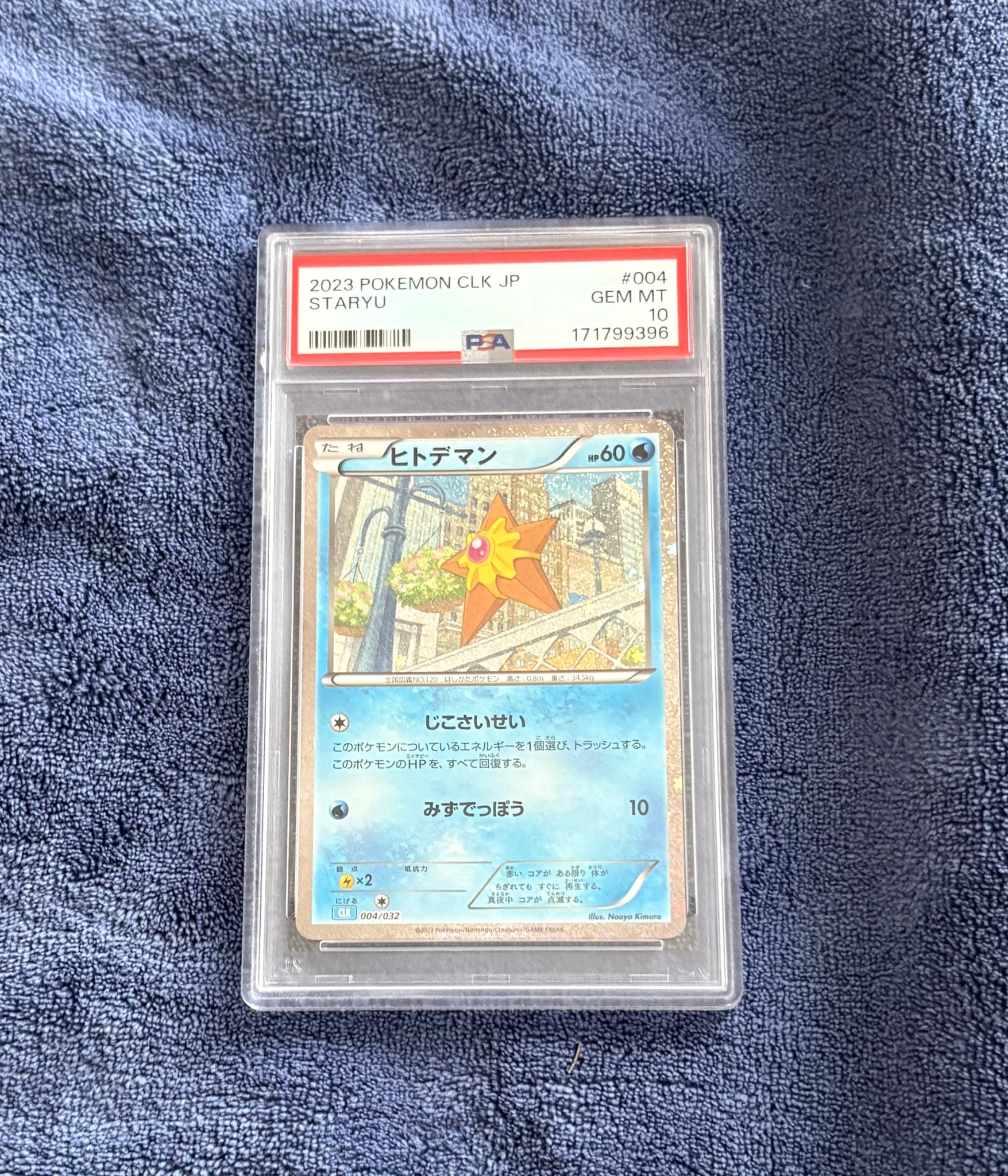 ヒトデマン [CLK 004/032](ポケモンカードゲーム Classic)通販・買取