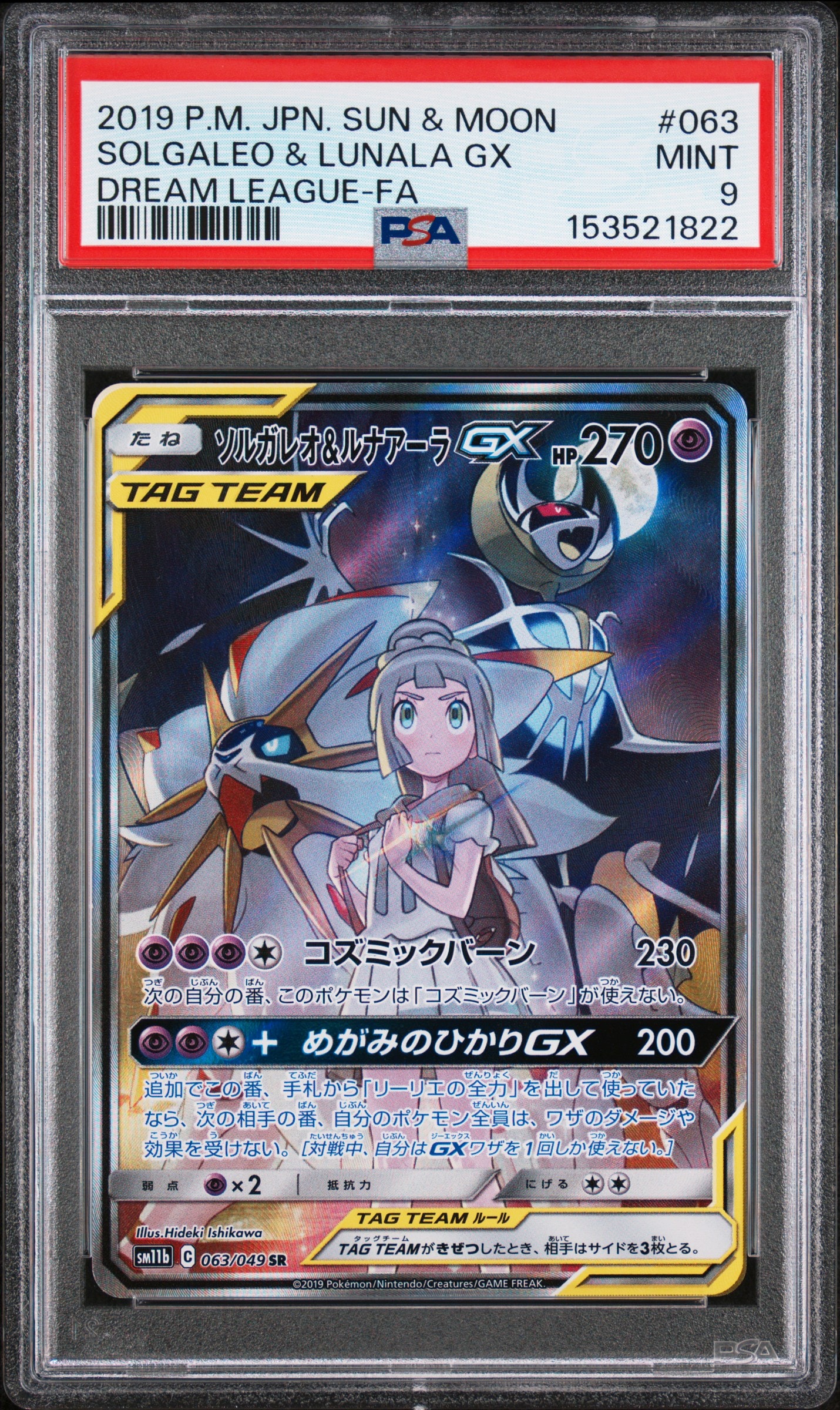 ソルガレオ&ルナアーラGX SA PSA10ドリームリーグ リーリエ ポケモン ソルガレオ&ルナアーラGX (リーリエ) SR :SA (ソルルナGX) [SM11b 063