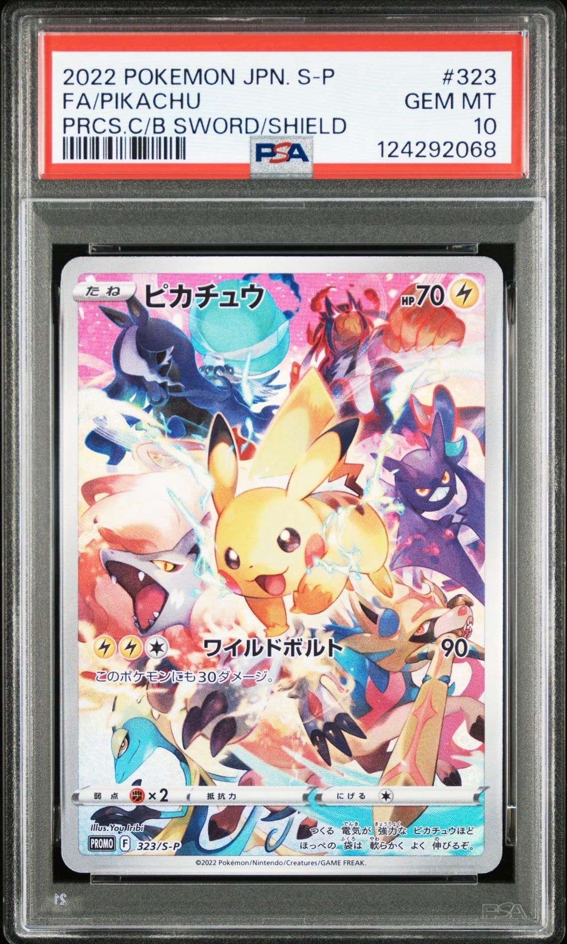 ピカチュウ: プロモ[323 S-P](プロモーションカード「プレシャス コレクターボックス ソード&シールド」)