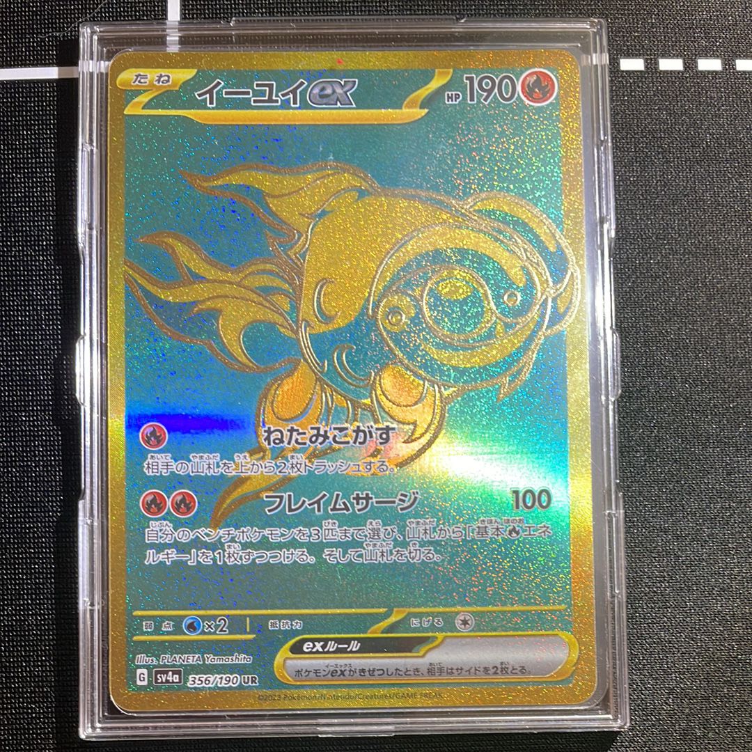 イーユイex UR [SV4a 356/190](ハイクラスパック「シャイニートレジャーex」)