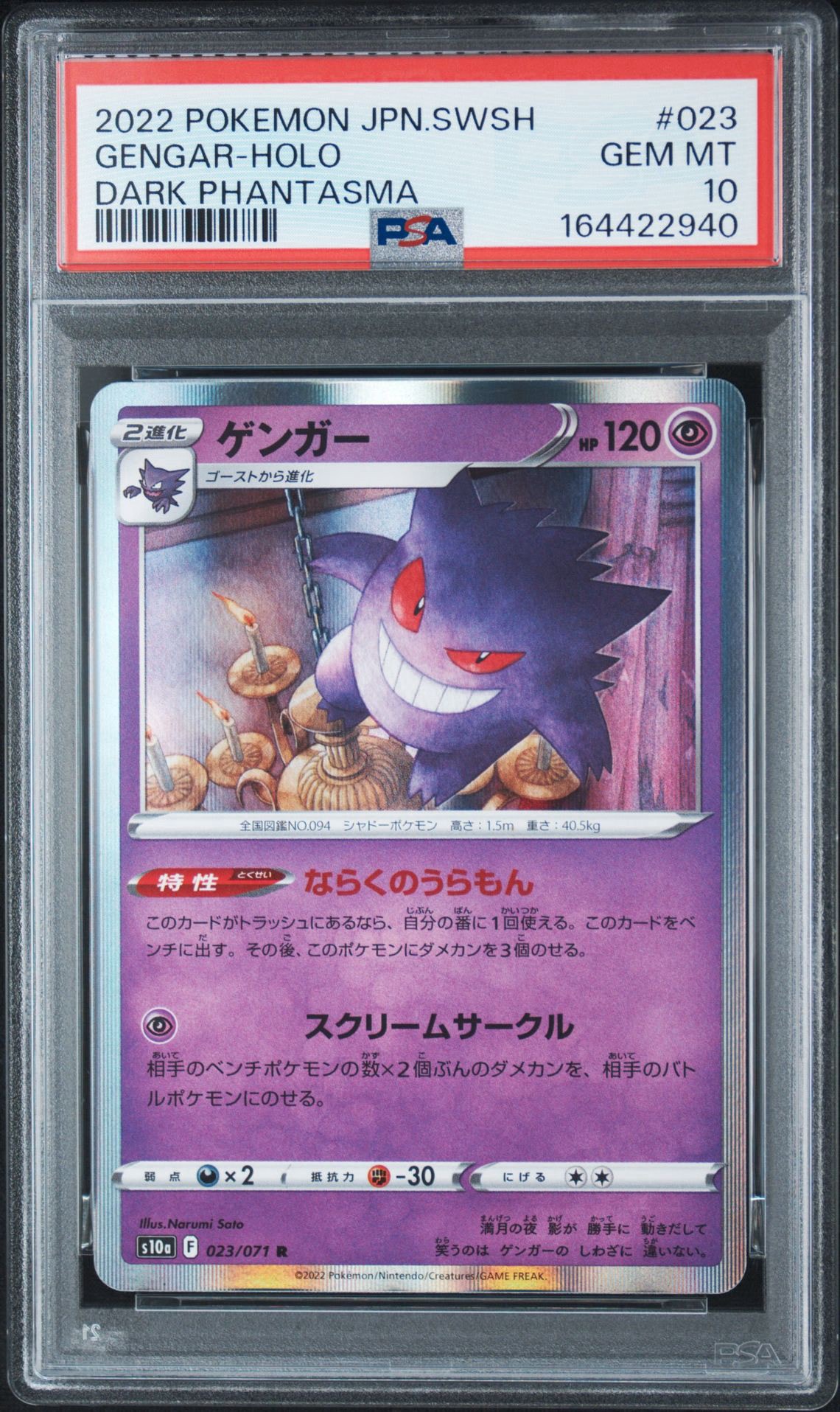 ゲンガー R[s10a 023/071](強化拡張パック「ダークファンタズマ」)