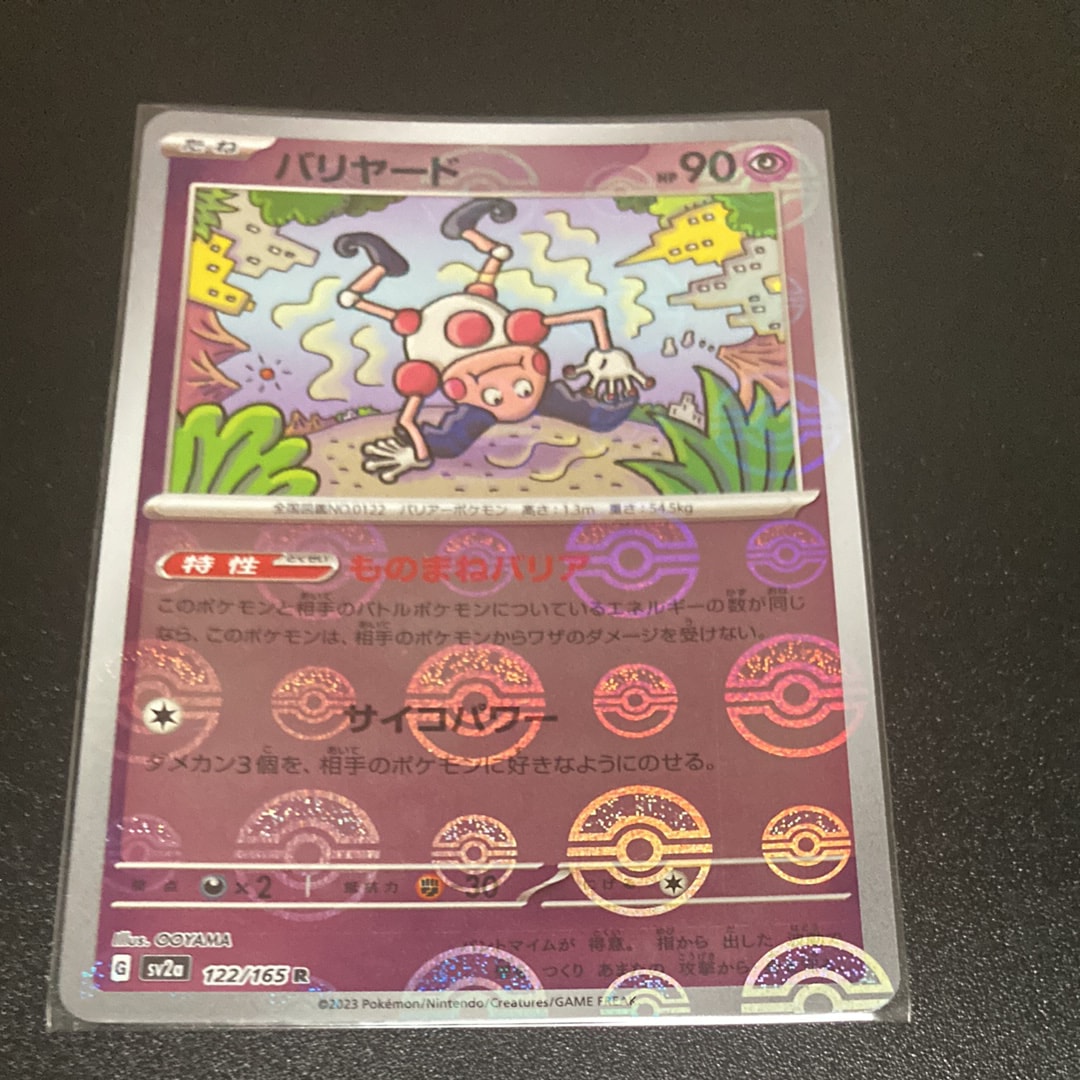 PSA10】バリヤード R: マスターボールミラー[SV2a 122/165](強化拡張