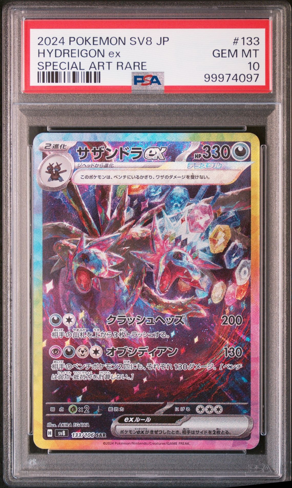 サザンドラex SAR [SV8 133/106](拡張パック「超電ブレイカー」)の新品