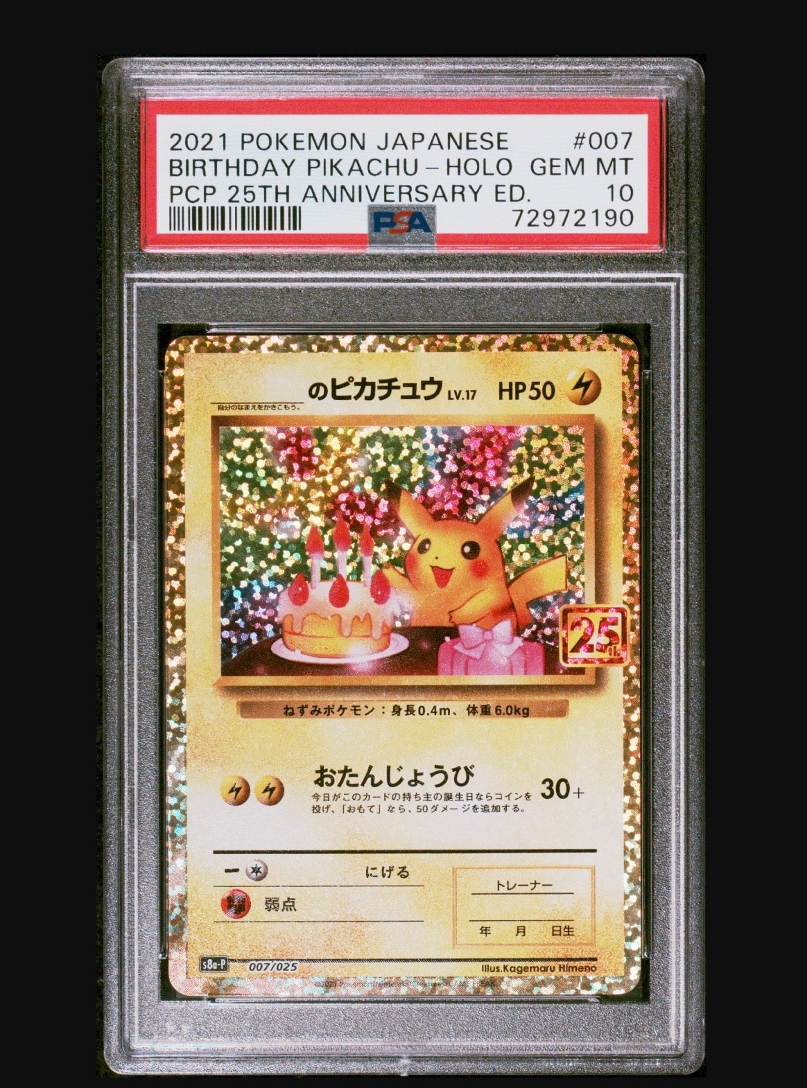 PSA10】_のピカチュウ: プロモ (お誕生日ピカチュウ) [S8a-P 007/025
