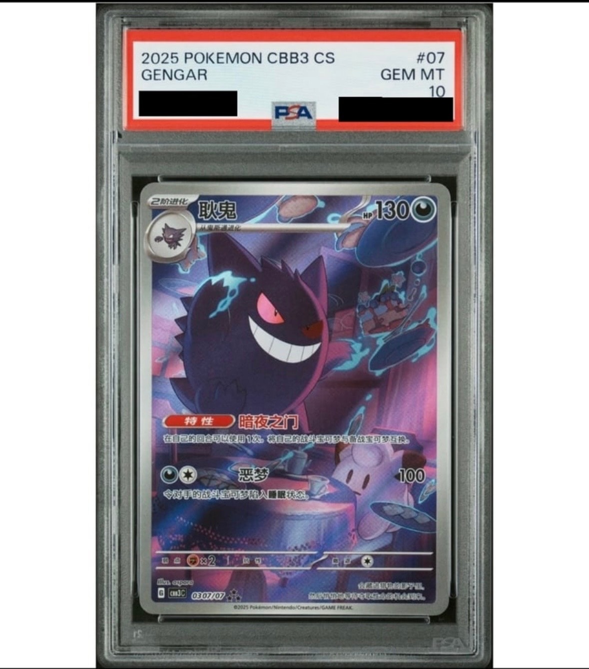 PSA10】ゲンガー AR [CBB3C 0307/07]【中国語版】(スカーレット
