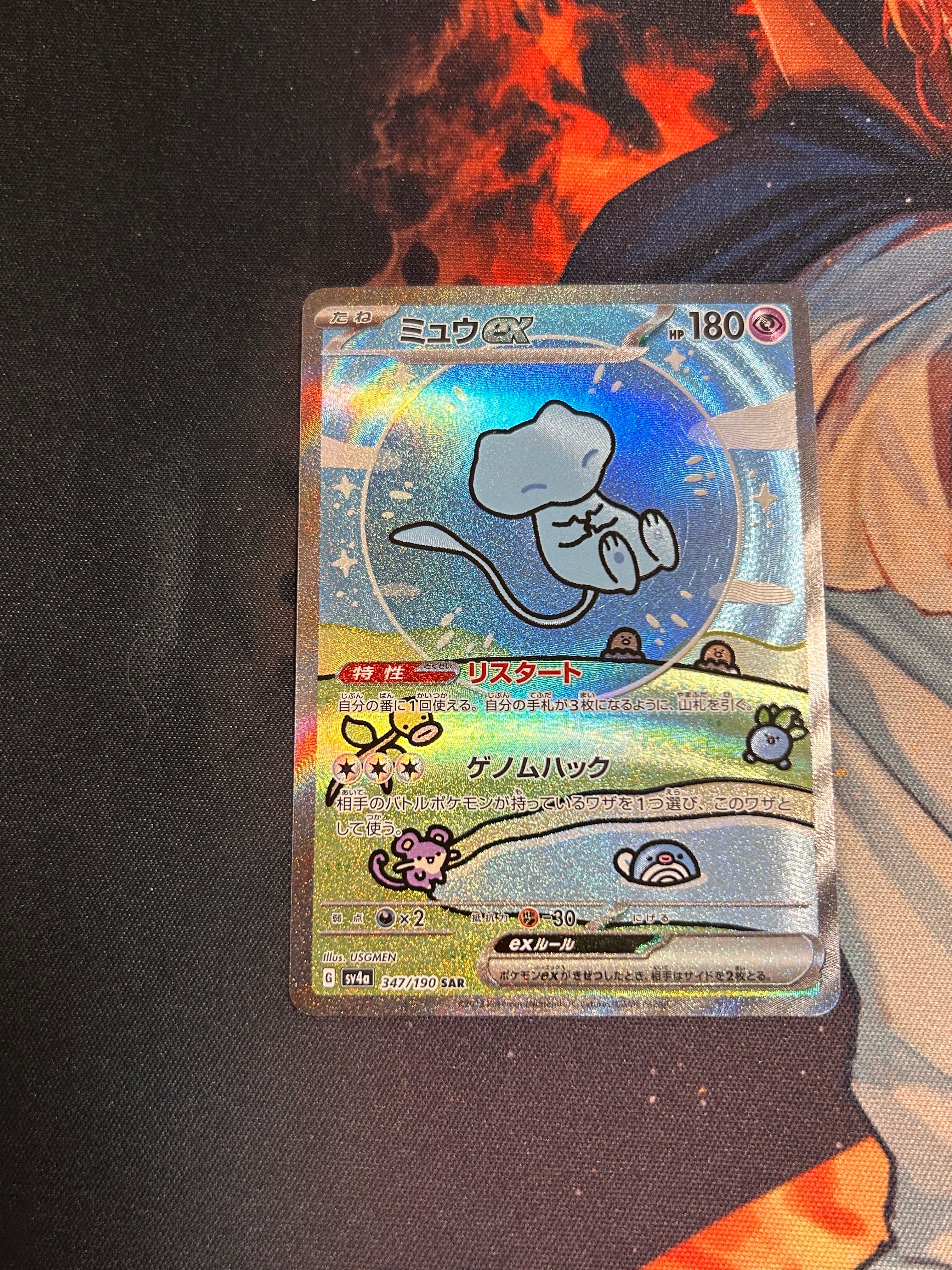 ミュウex SAR [SV4a 347/190](ハイクラスパック「シャイニートレジャーex」)