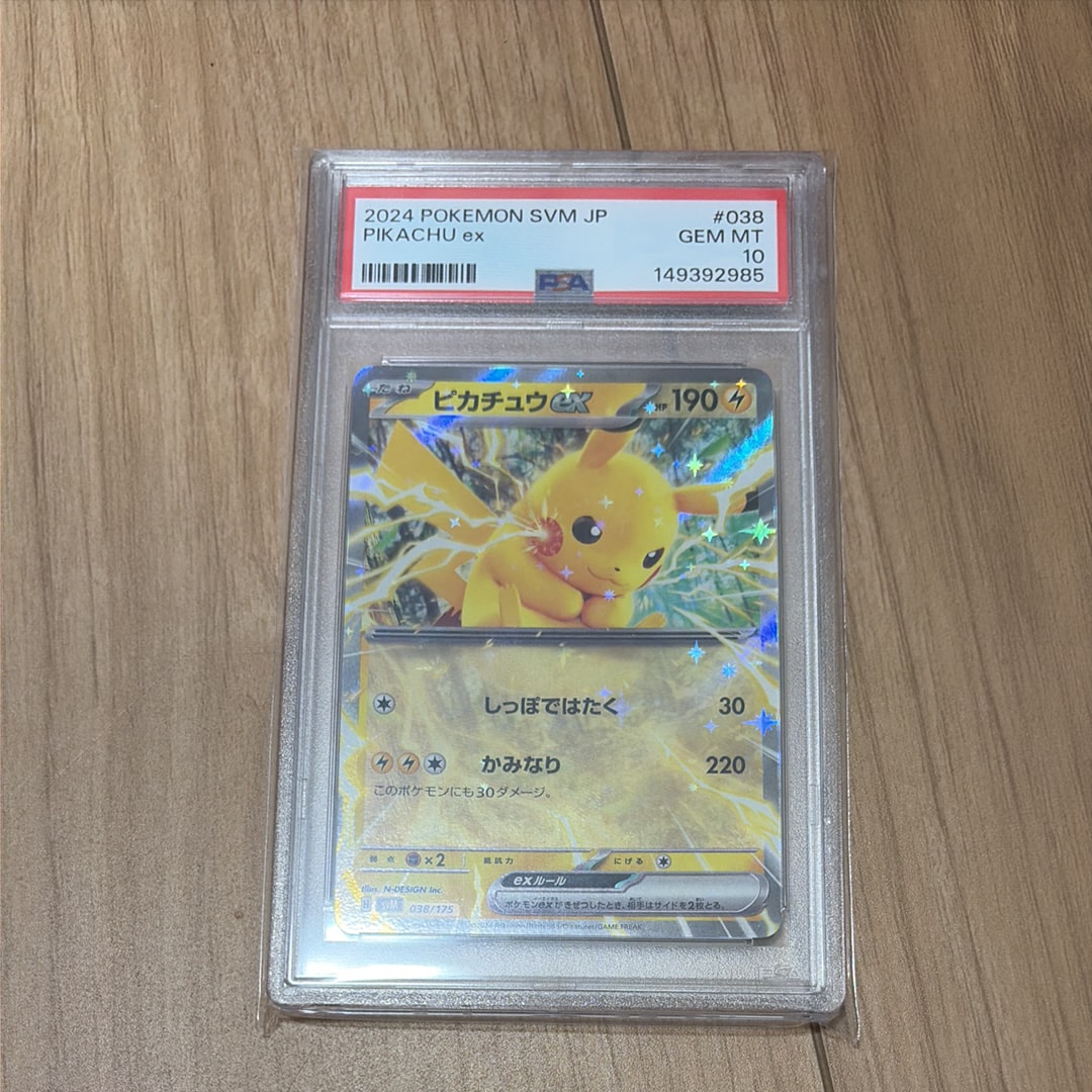 PSA10】ピカチュウex [SVM 038/175](スタートデッキ「Generations」) 1