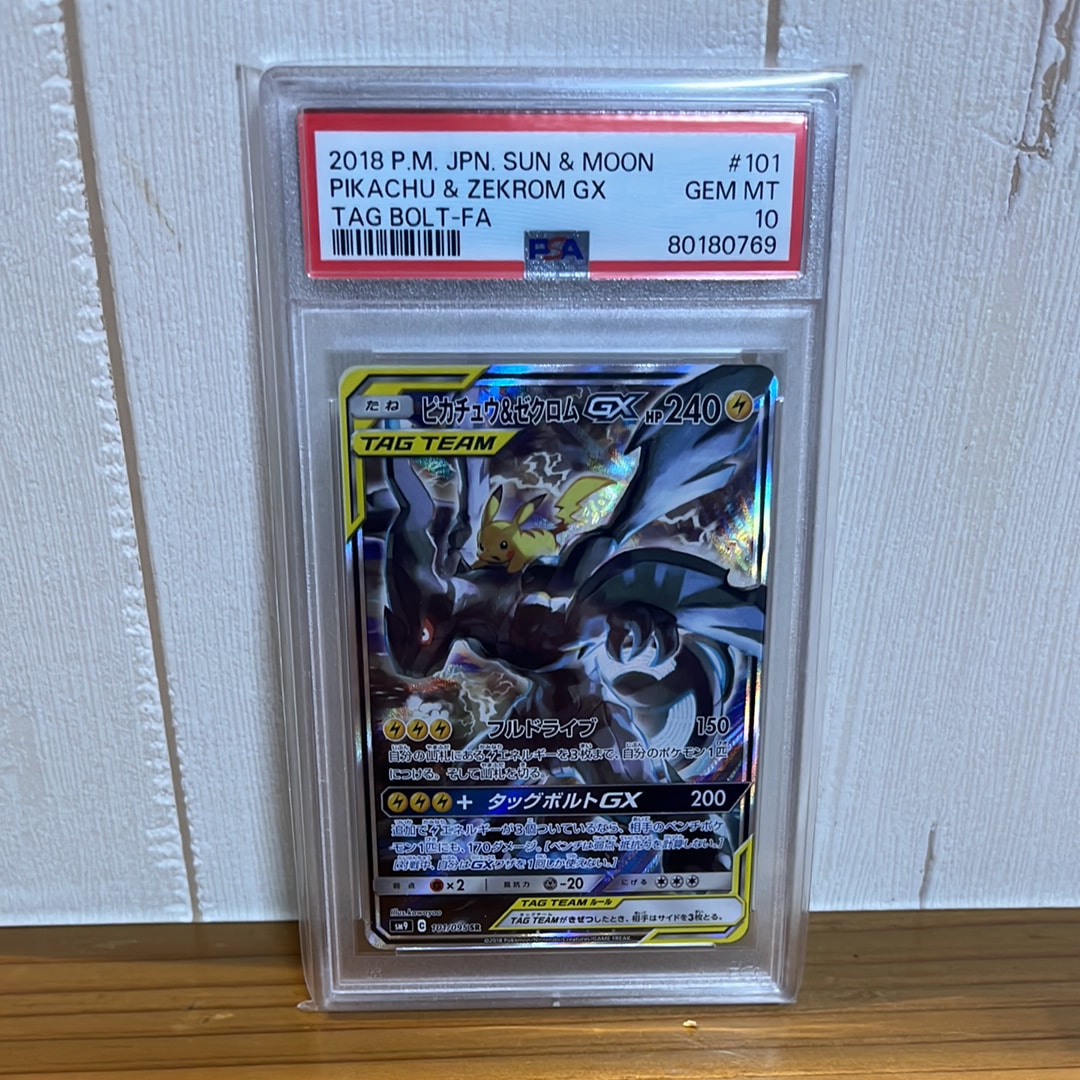 ピカチュウ&ゼクロムGX SR: SA [SM9 101/095](拡張パック「タッグボルト」)