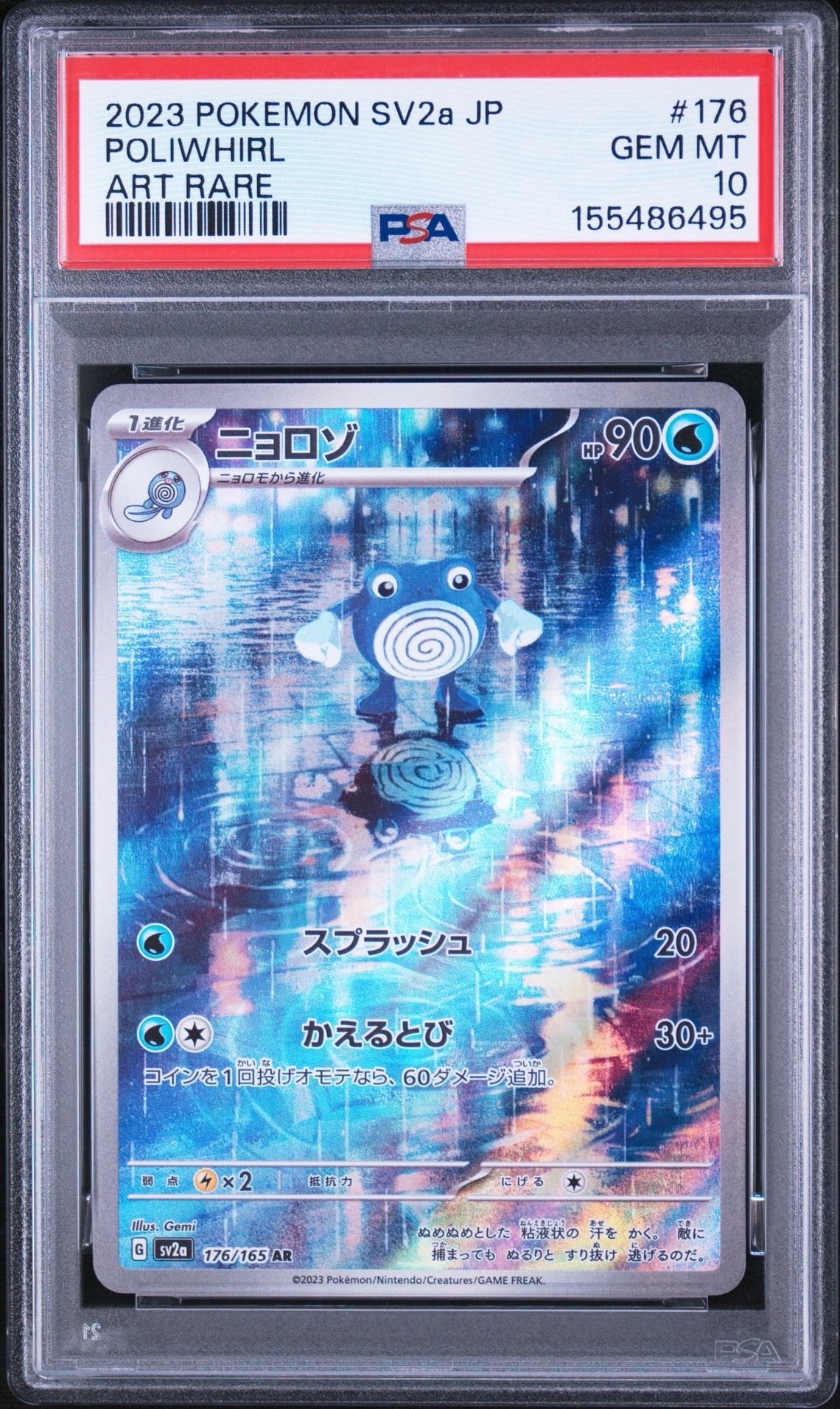 ニョロゾ AR[SV2a 176/165](強化拡張パック「ポケモンカード151」)