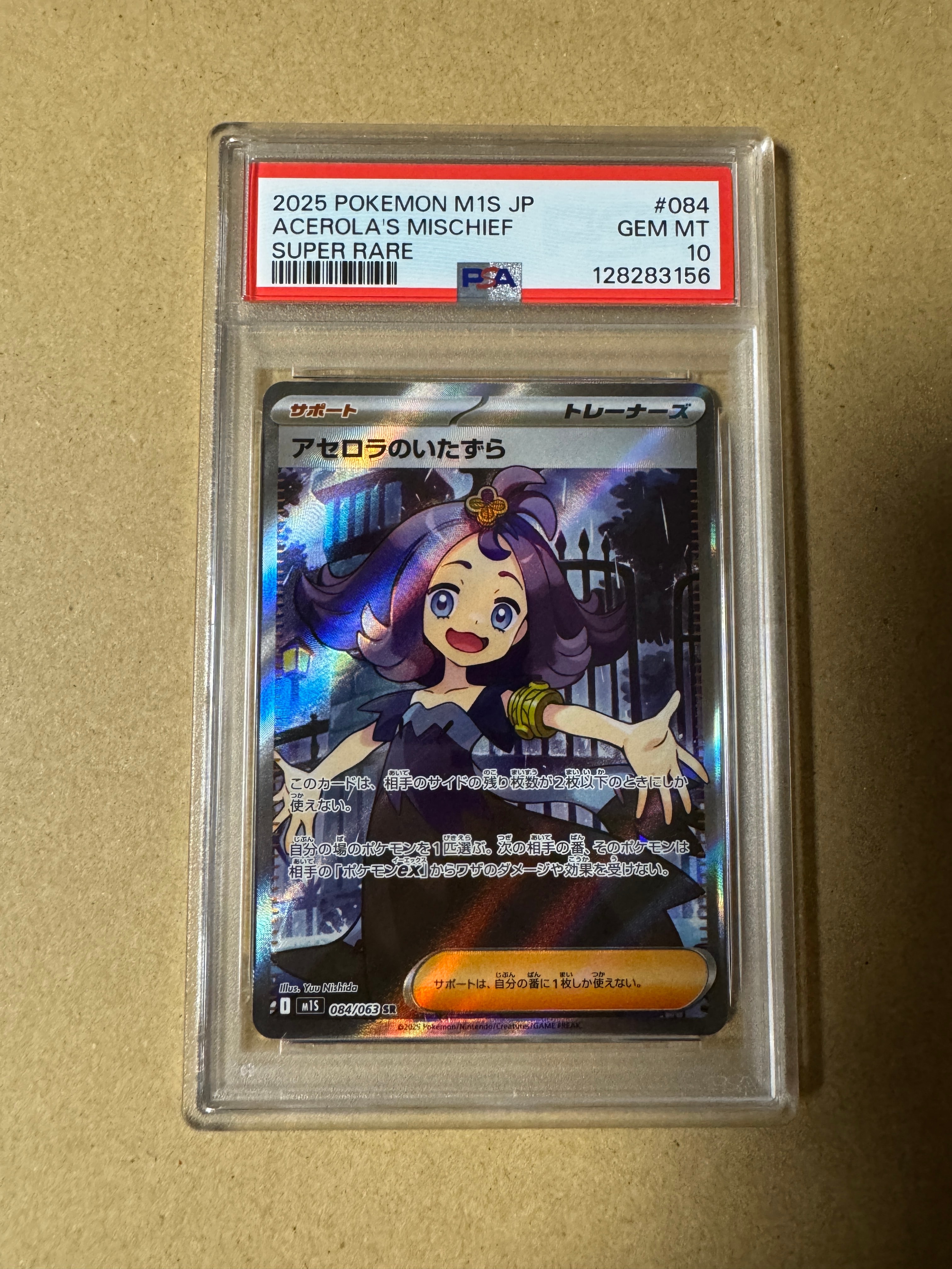 アセロラのいたずら SR [M1S 084/063](拡張パック「メガシンフォニア」)