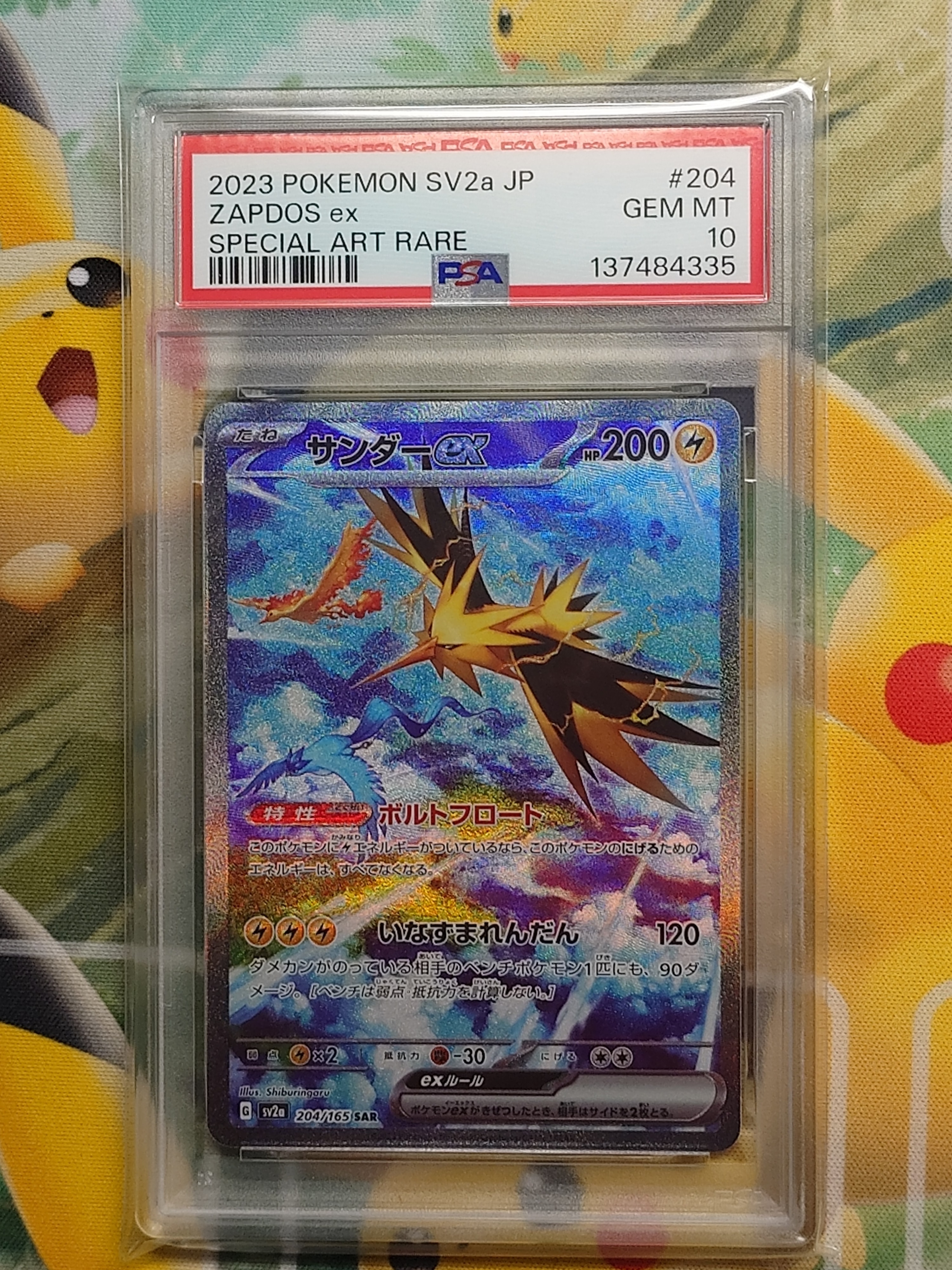 サンダーex SAR[SV2a 204/165](強化拡張パック「ポケモンカード151」)