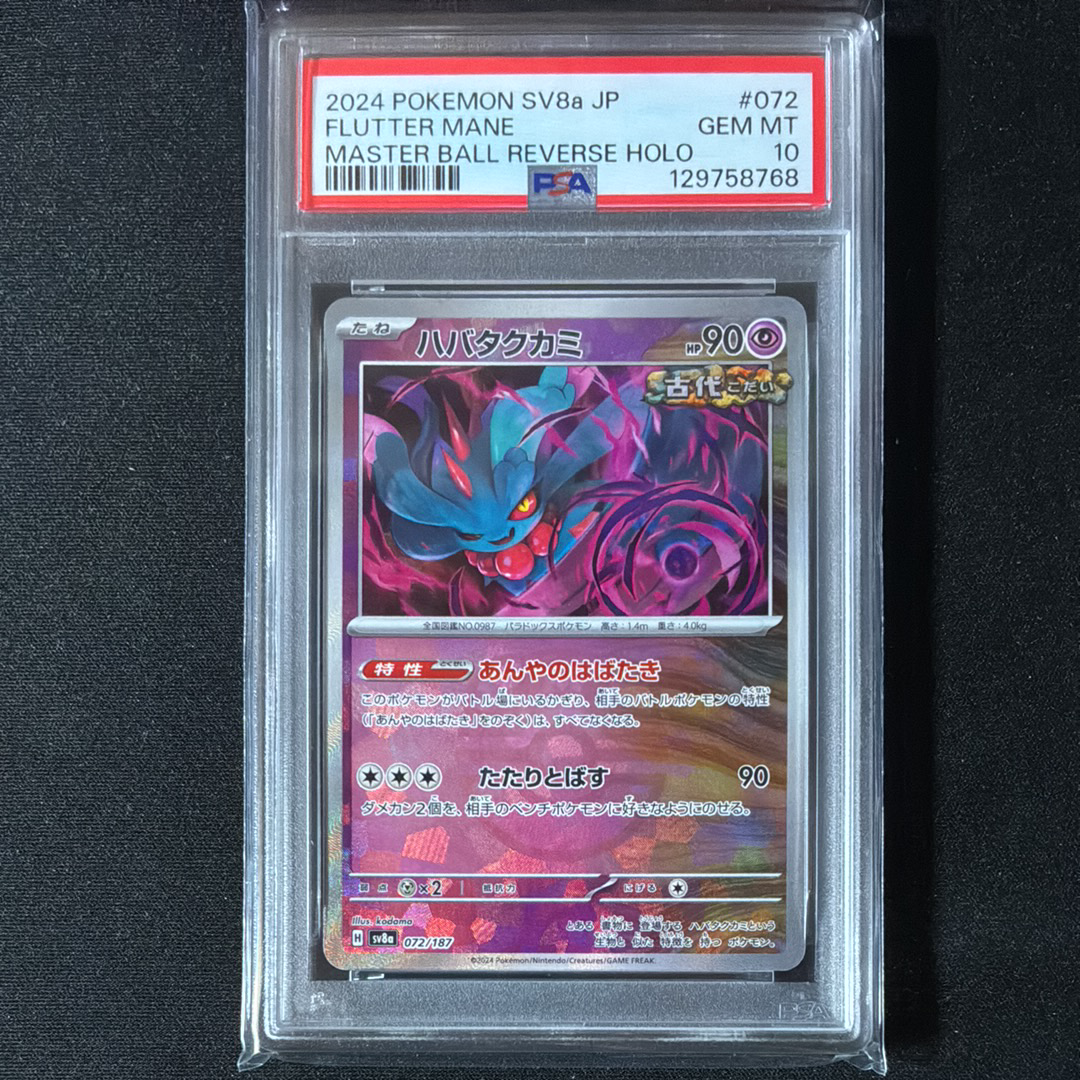 ミュウツーGX ☆[SM3+ 082/072](強化拡張パック「ひかる伝説」)の新品