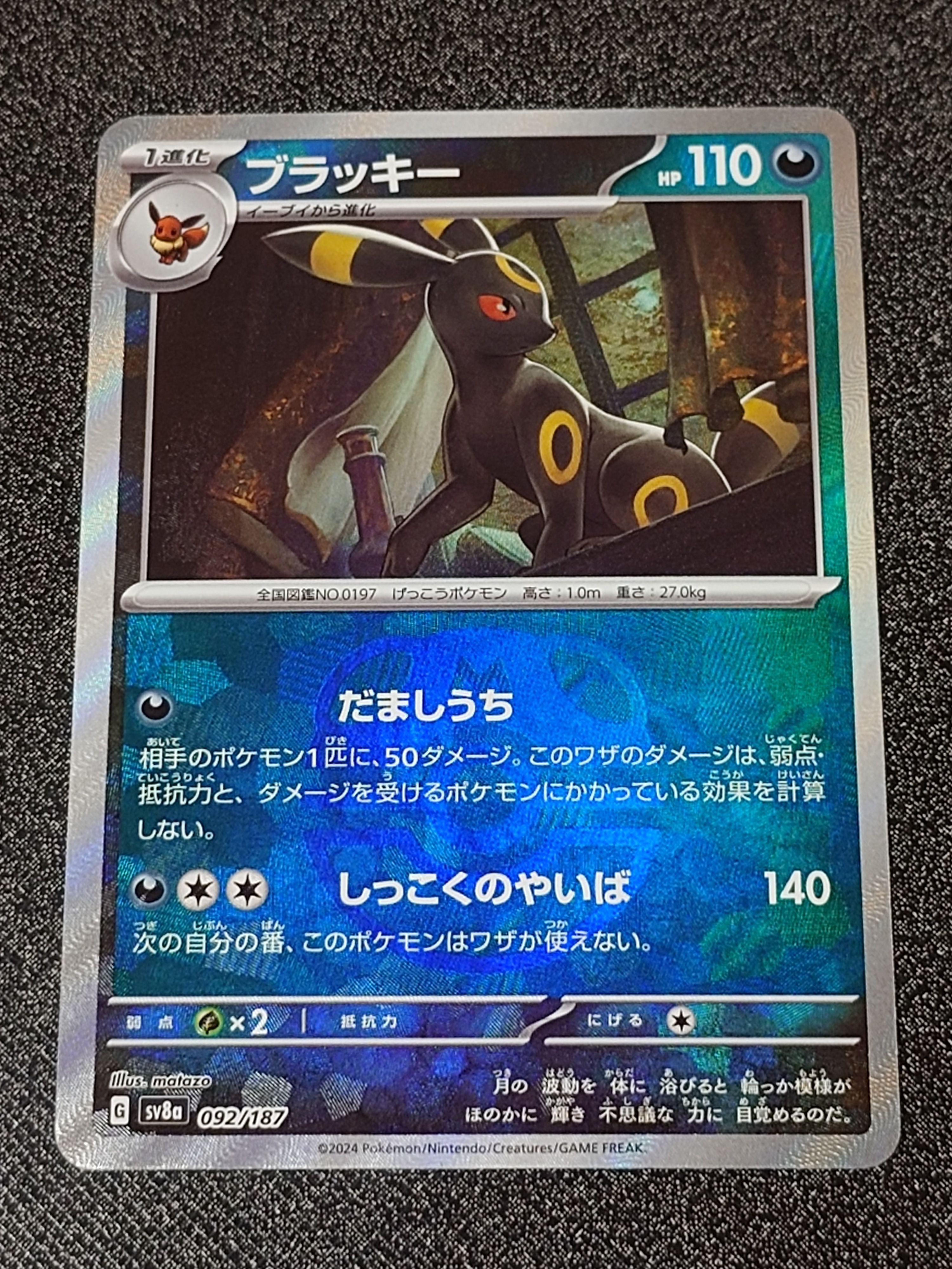 ブラッキー :マスターボールミラー [SV8a 092/187](ハイクラスパック「テラスタルフェスex」)