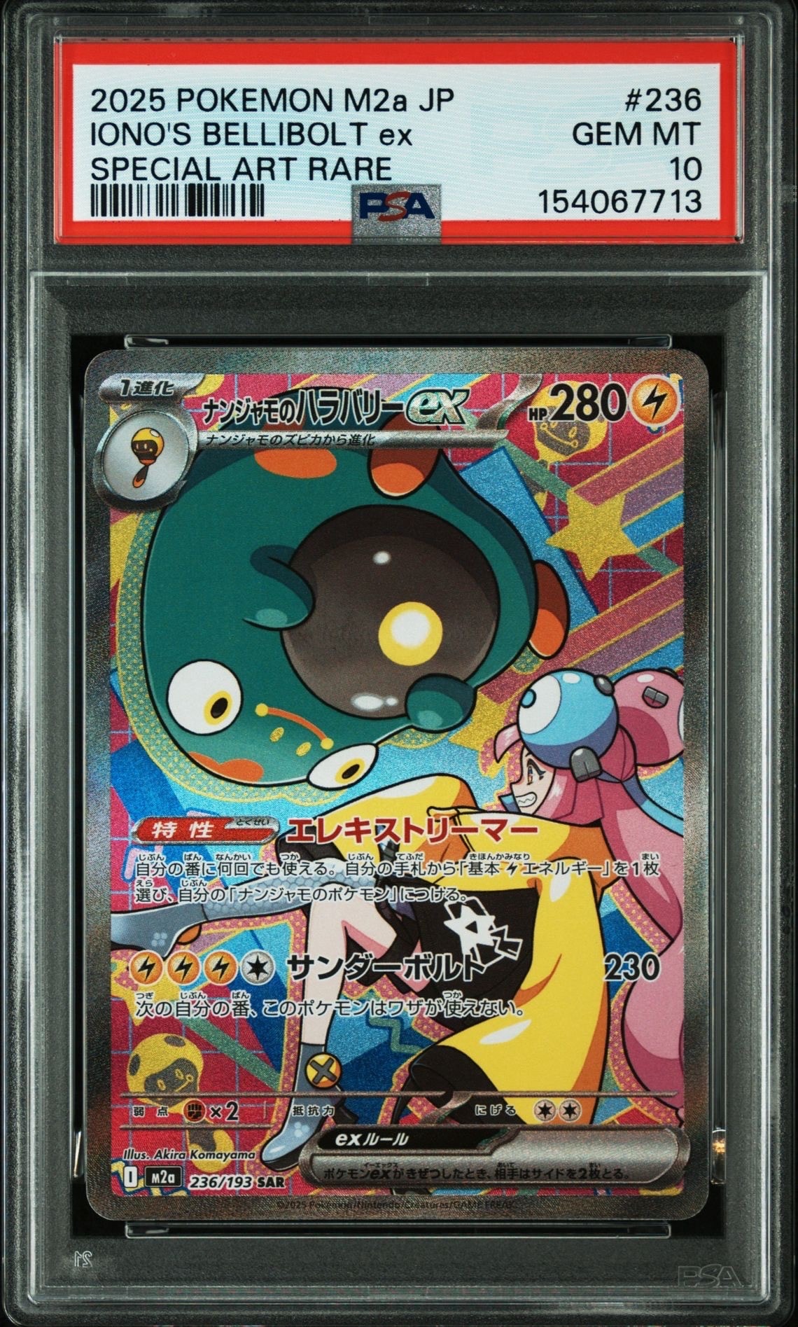 ナンジャモのハラバリーex SAR [M2a 236/193](ハイクラスパック「MEGA