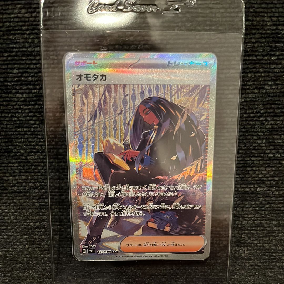 Geeta SAR[SV3 137/108](Expansion Pack "Ruler of the Black Flame")