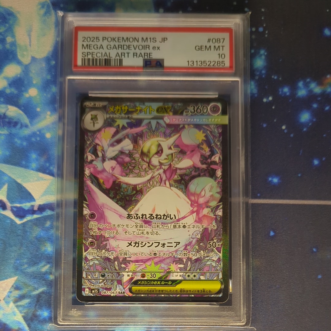 メガサーナイトex SAR [M1S 087/063](拡張パック「メガシンフォニア」)