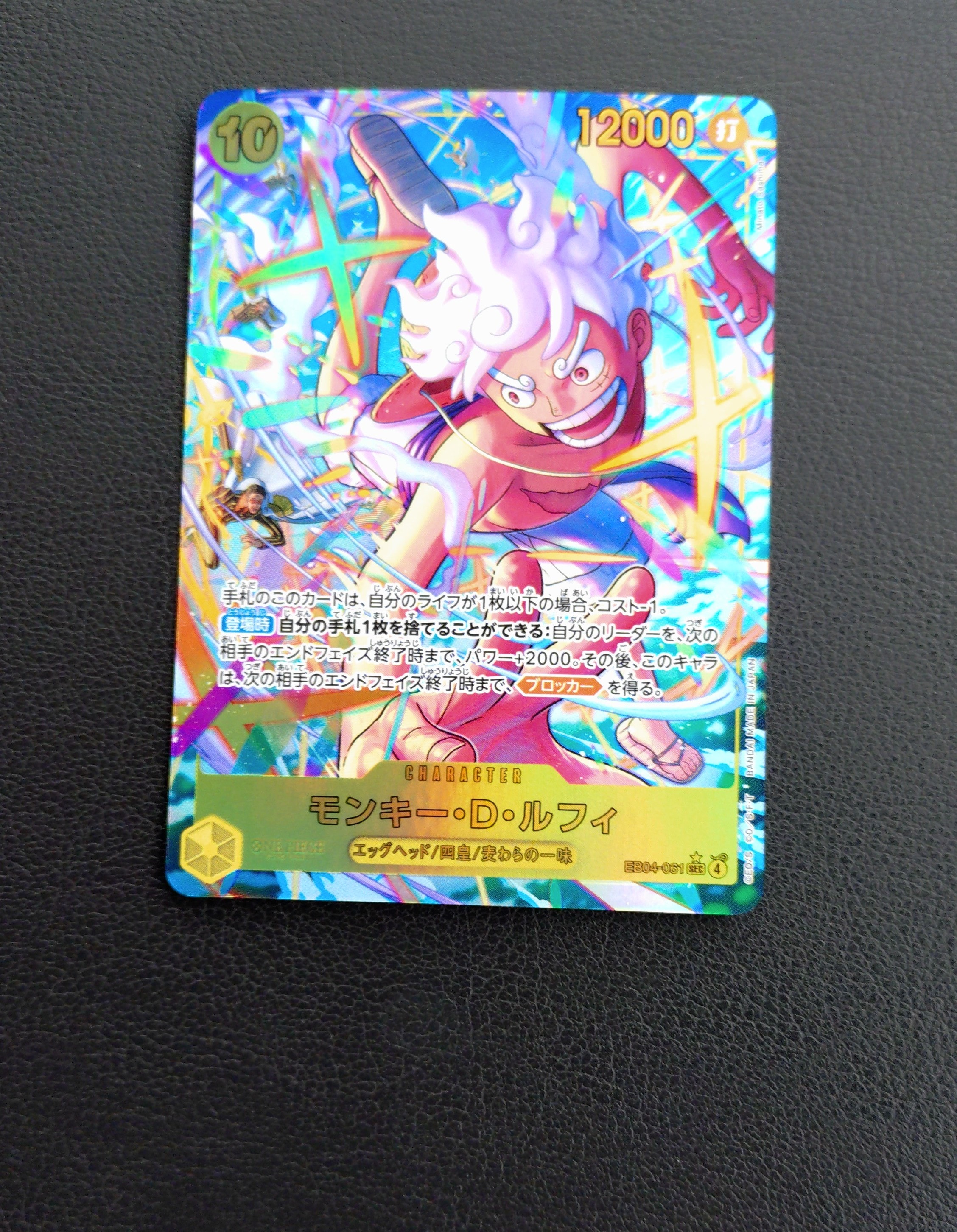 モンキー・D・ルフィ SEC-P [EB04-061](エクストラブースター「エッグヘッドクライシス」)