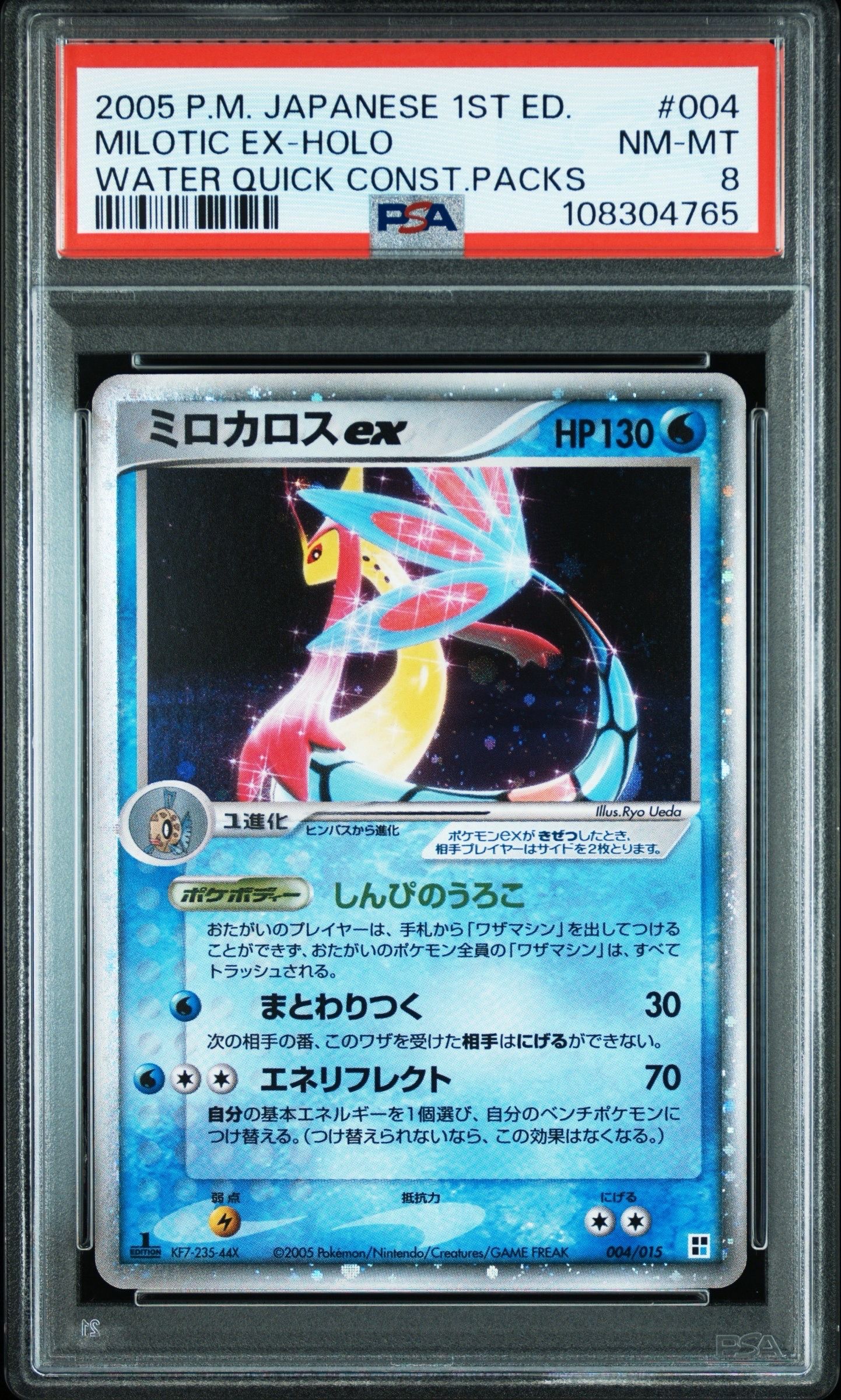 ミロカロスex :1ED [PCG 004/015](クイック・コンストラクション・パック「タイプユニット:水」)