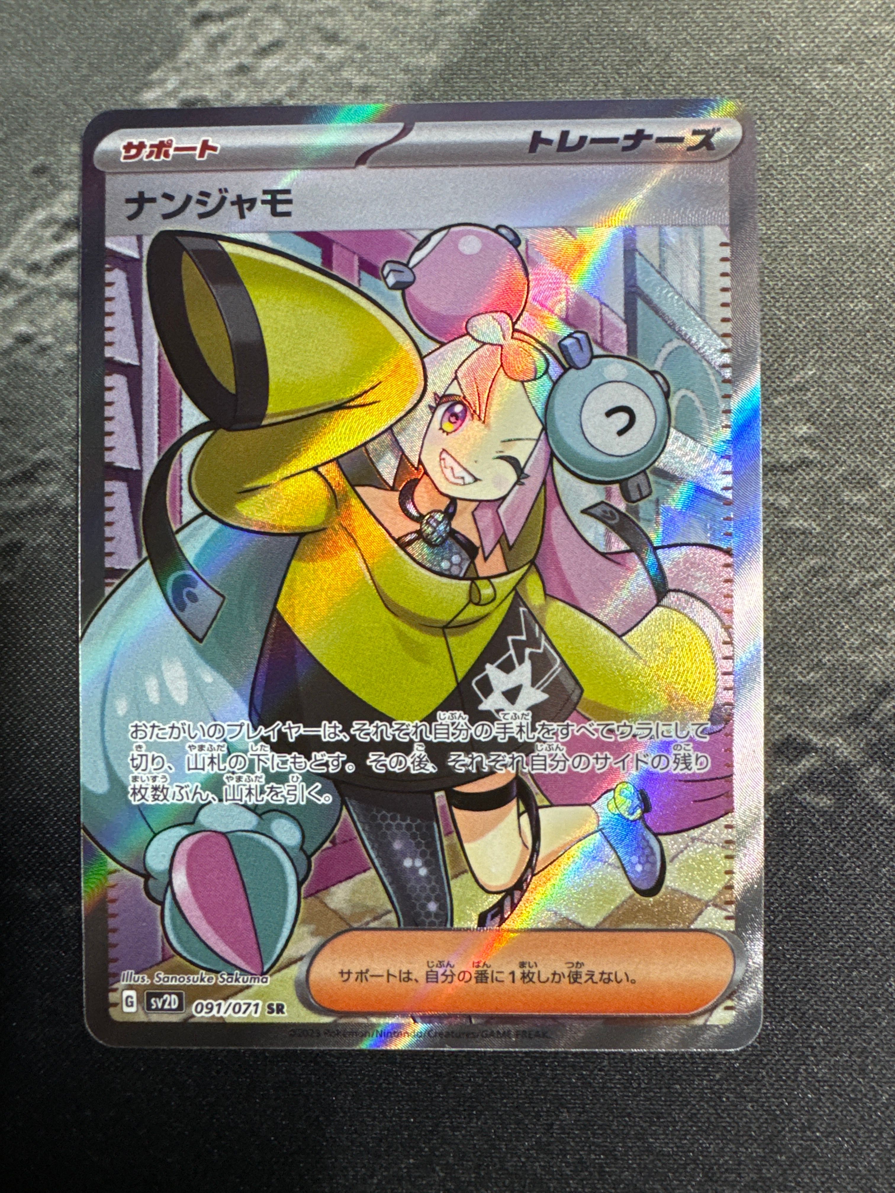 ナンジャモ SR[SV2D 091/071](拡張パック「クレイバースト」)