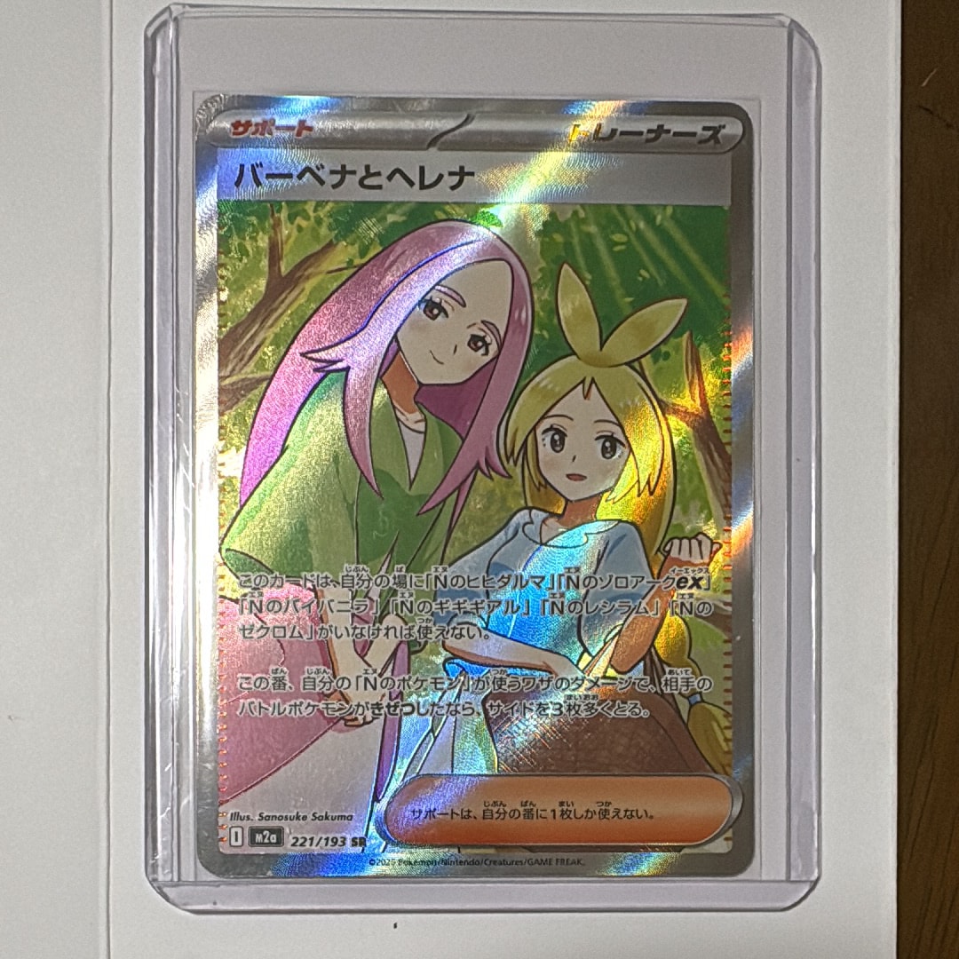 バーベナとヘレナ SR [M2a 221/193](ハイクラスパック「MEGAドリームex